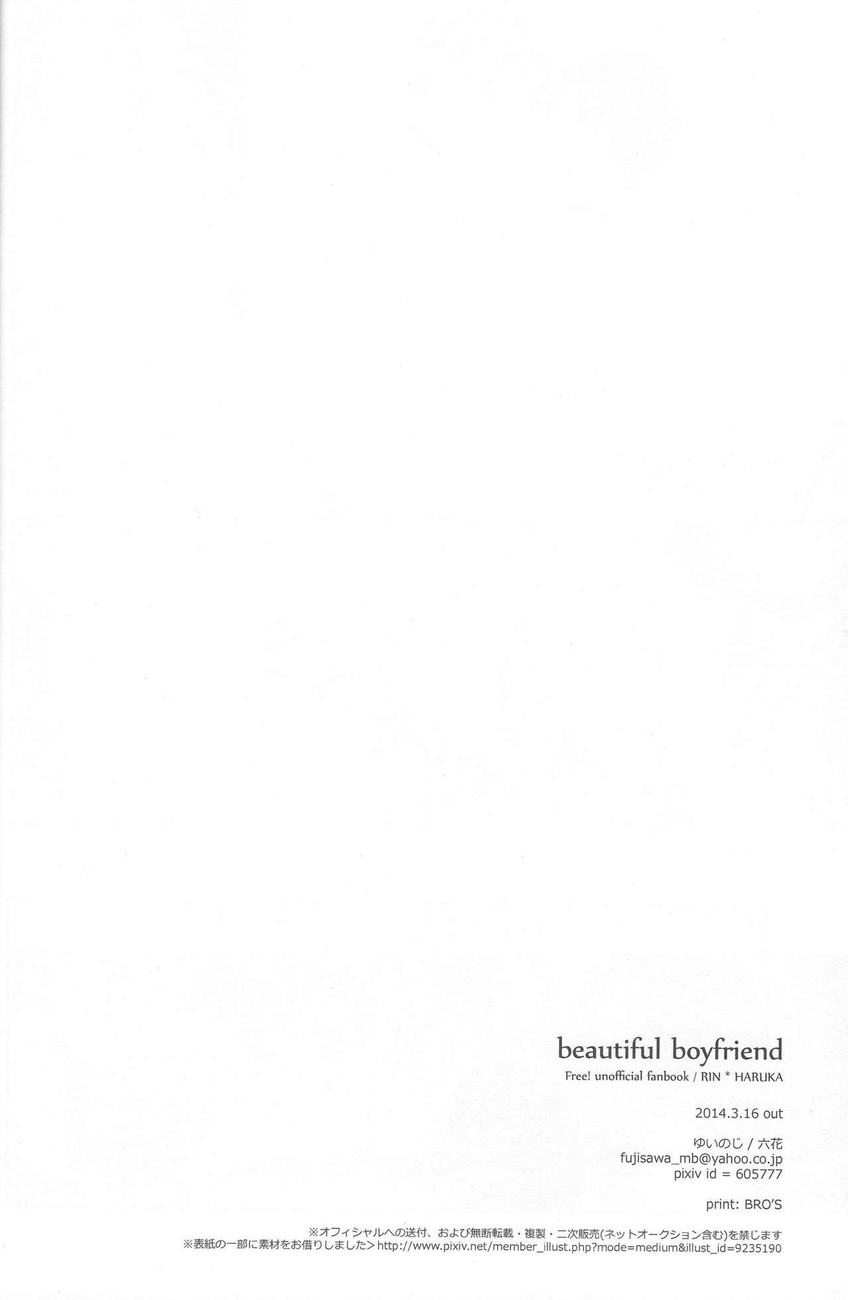beautiful boyfriend【Free!/凛遙】 page 30