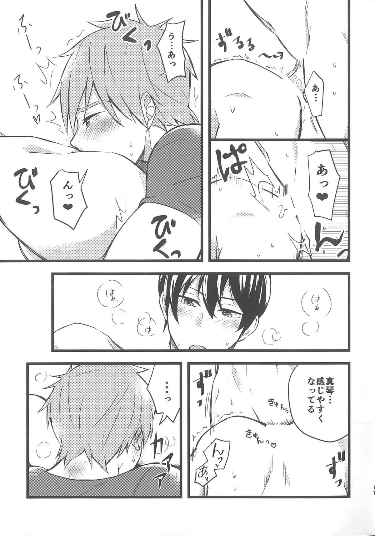 彼シャツ日和。【Free!/遙真】 page 12