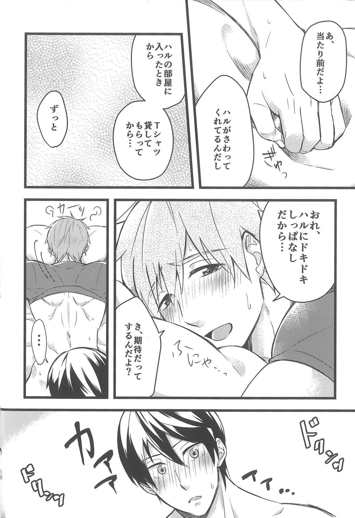 彼シャツ日和。【Free!/遙真】 page 13