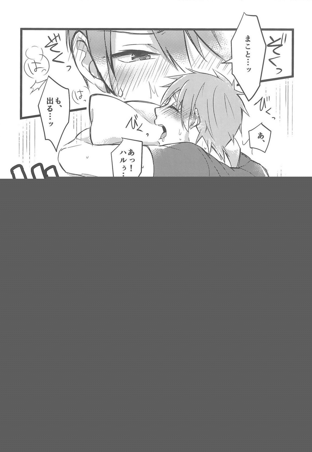 彼シャツ日和。【Free!/遙真】 page 15
