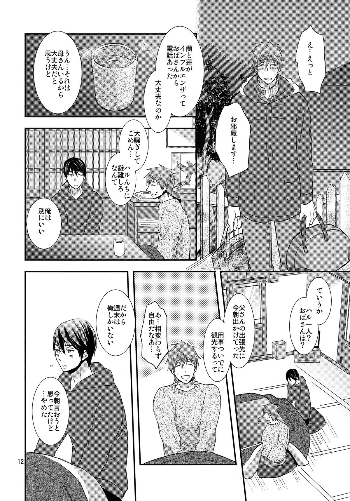 ウインターインヒート【Free!/遙真】 page 11