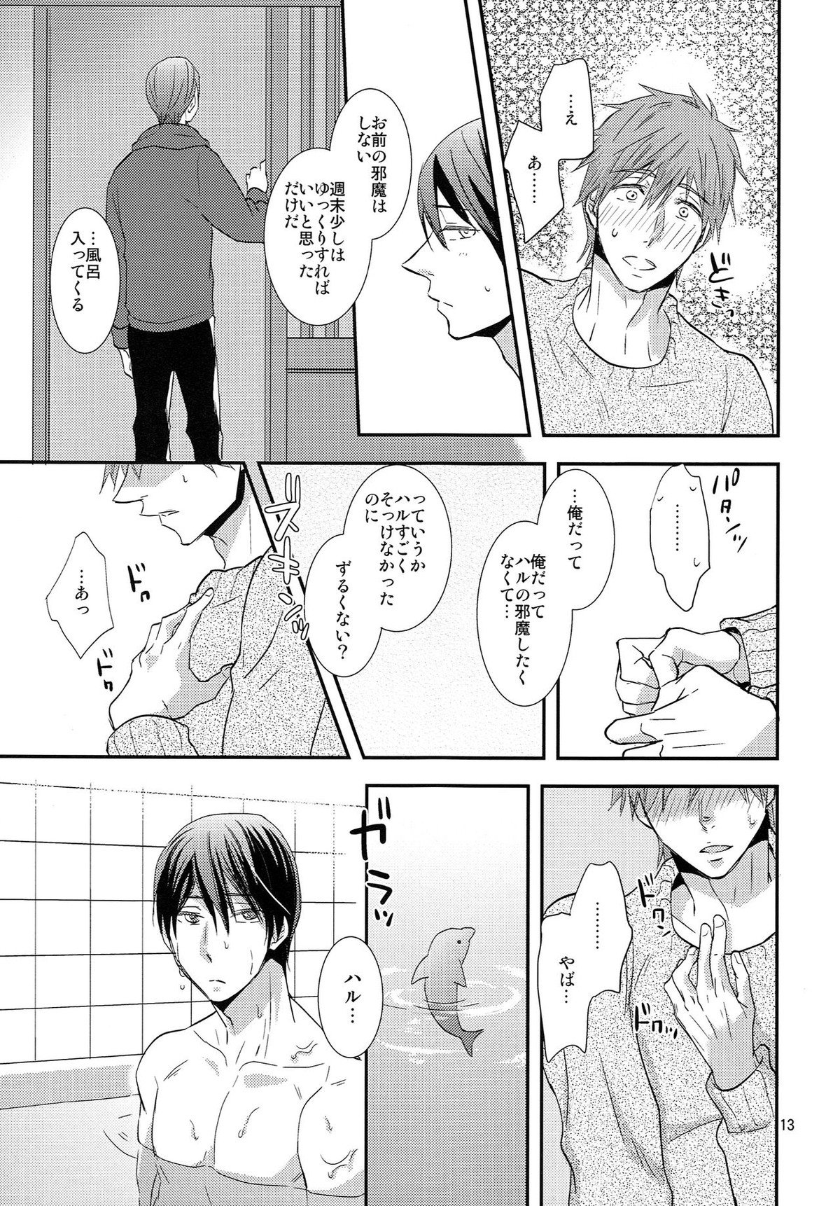ウインターインヒート【Free!/遙真】 page 12
