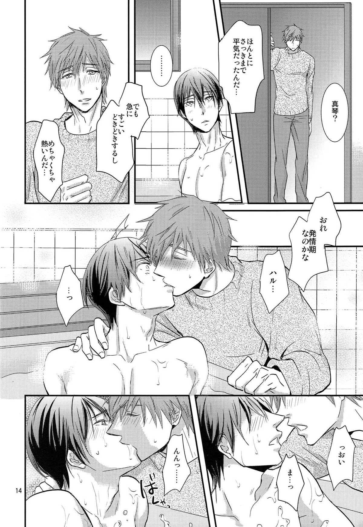 ウインターインヒート【Free!/遙真】 page 13