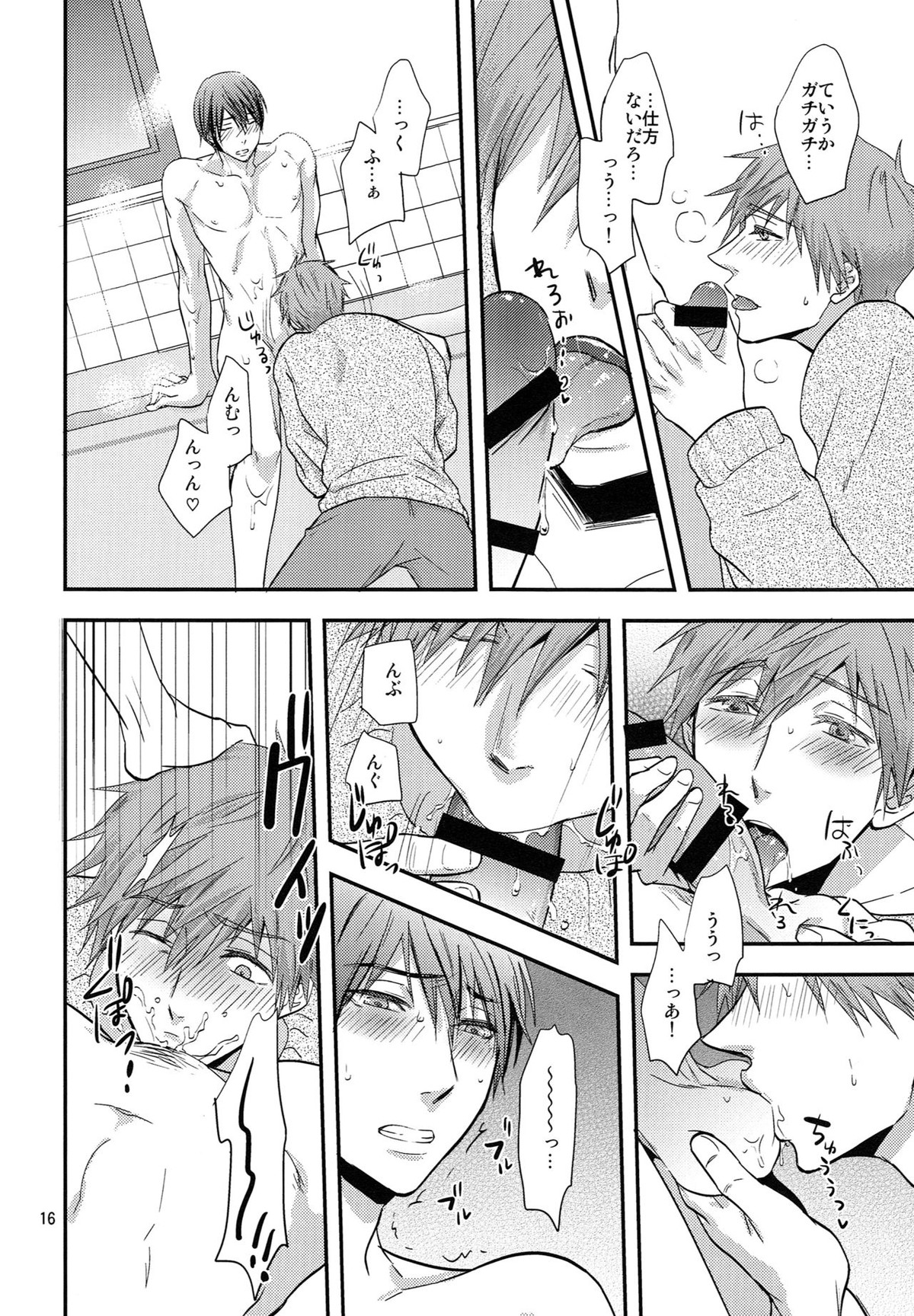 ウインターインヒート【Free!/遙真】 page 15