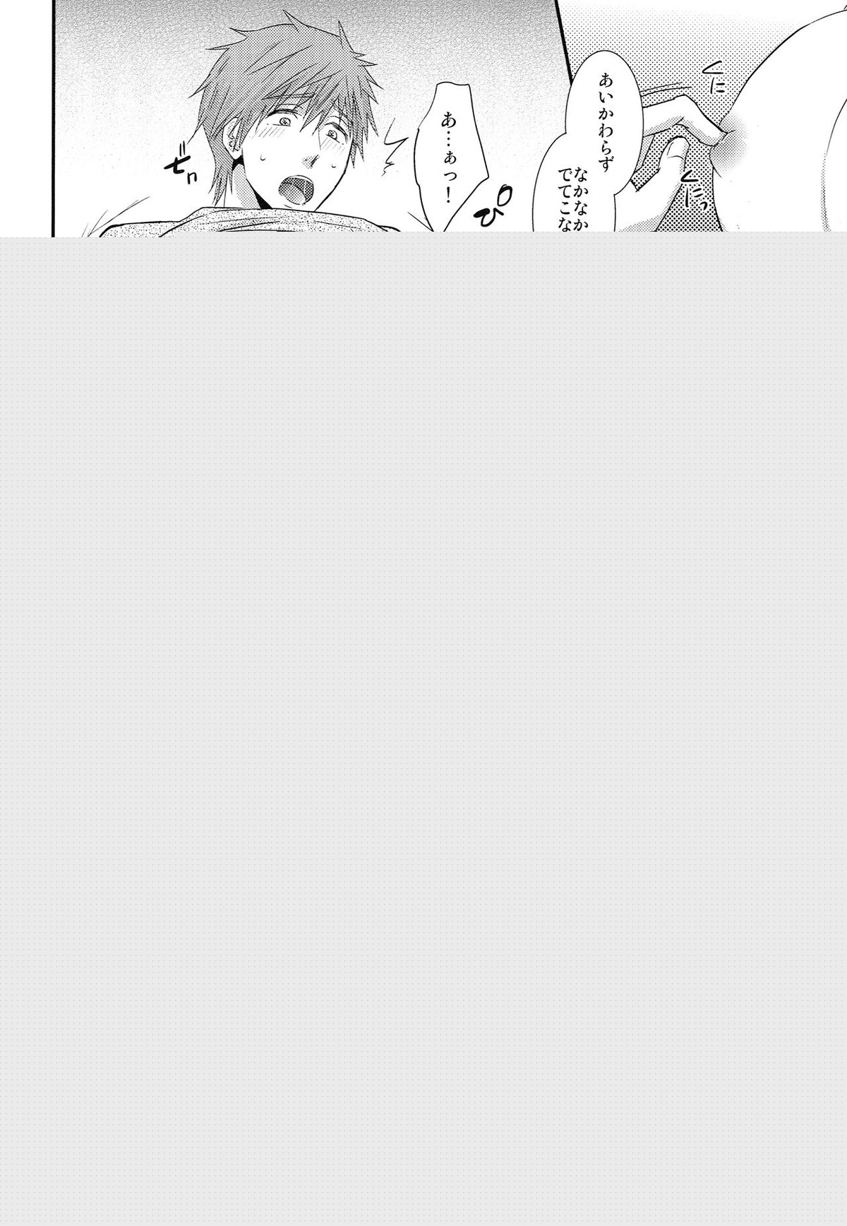 ウインターインヒート【Free!/遙真】 page 17