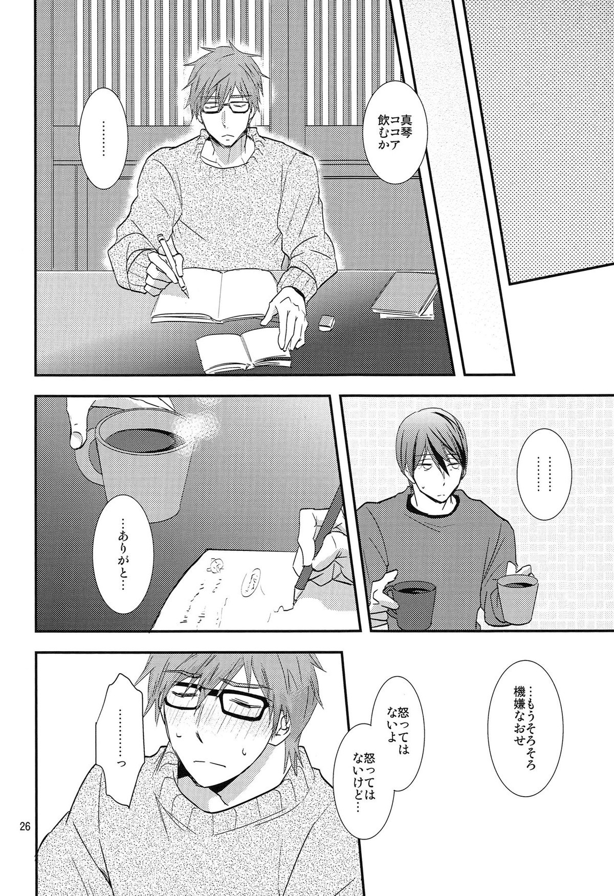 ウインターインヒート【Free!/遙真】 page 25