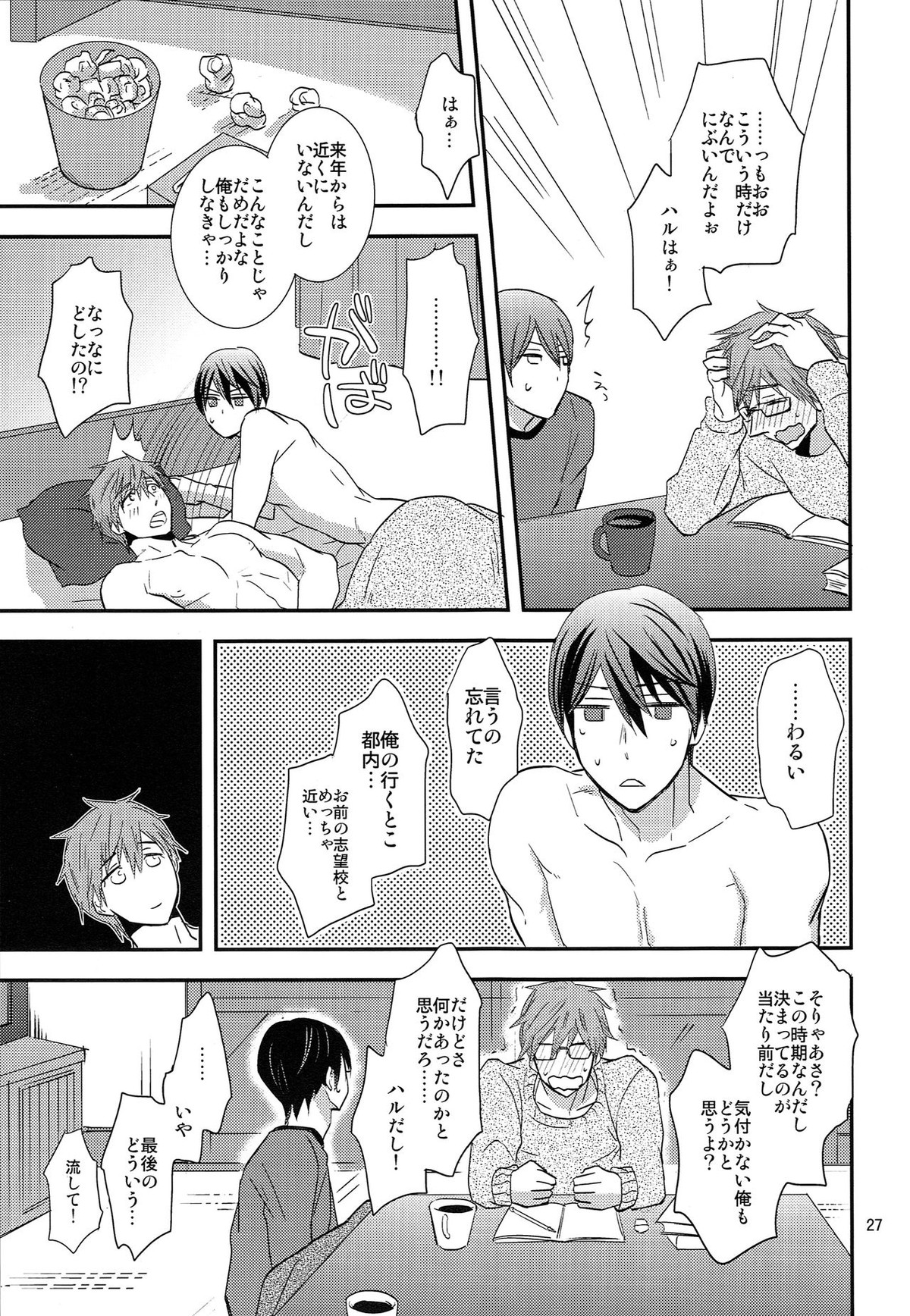 ウインターインヒート【Free!/遙真】 page 26