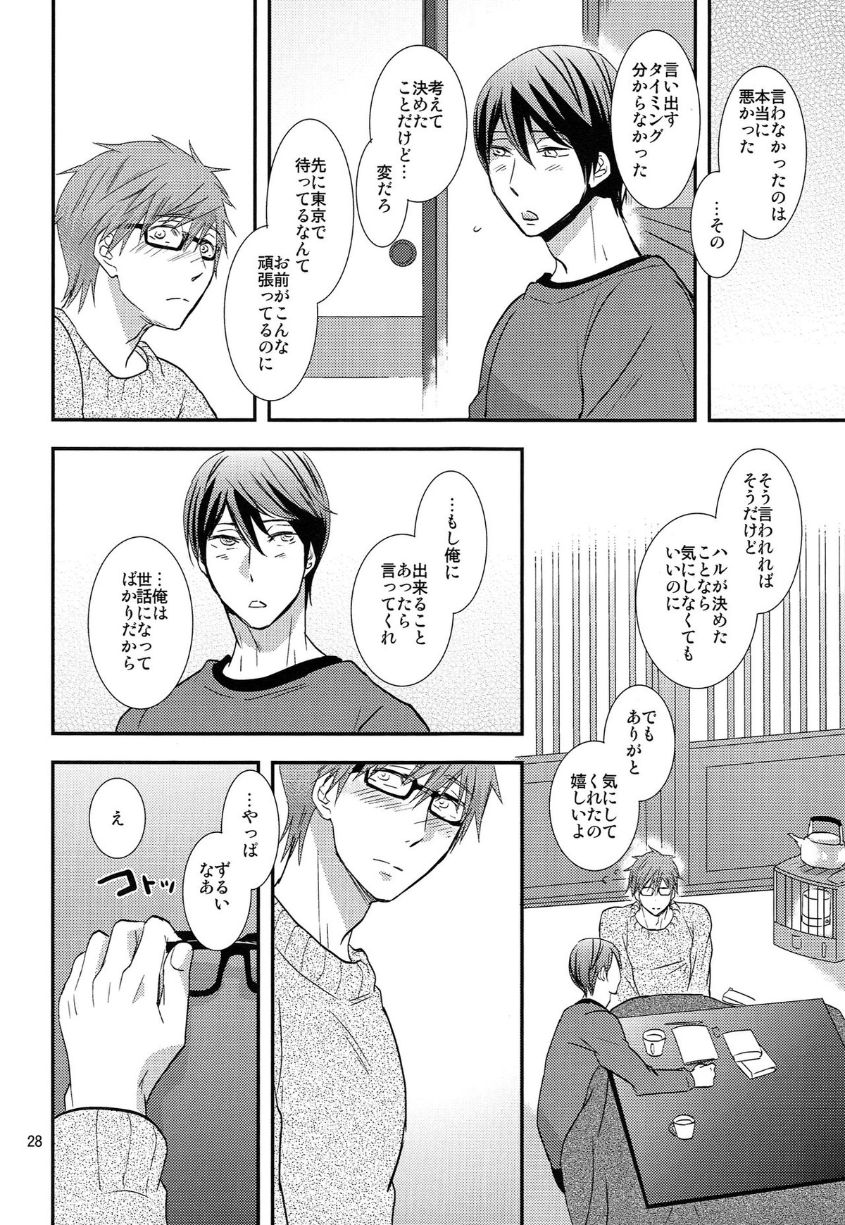 ウインターインヒート【Free!/遙真】 page 27