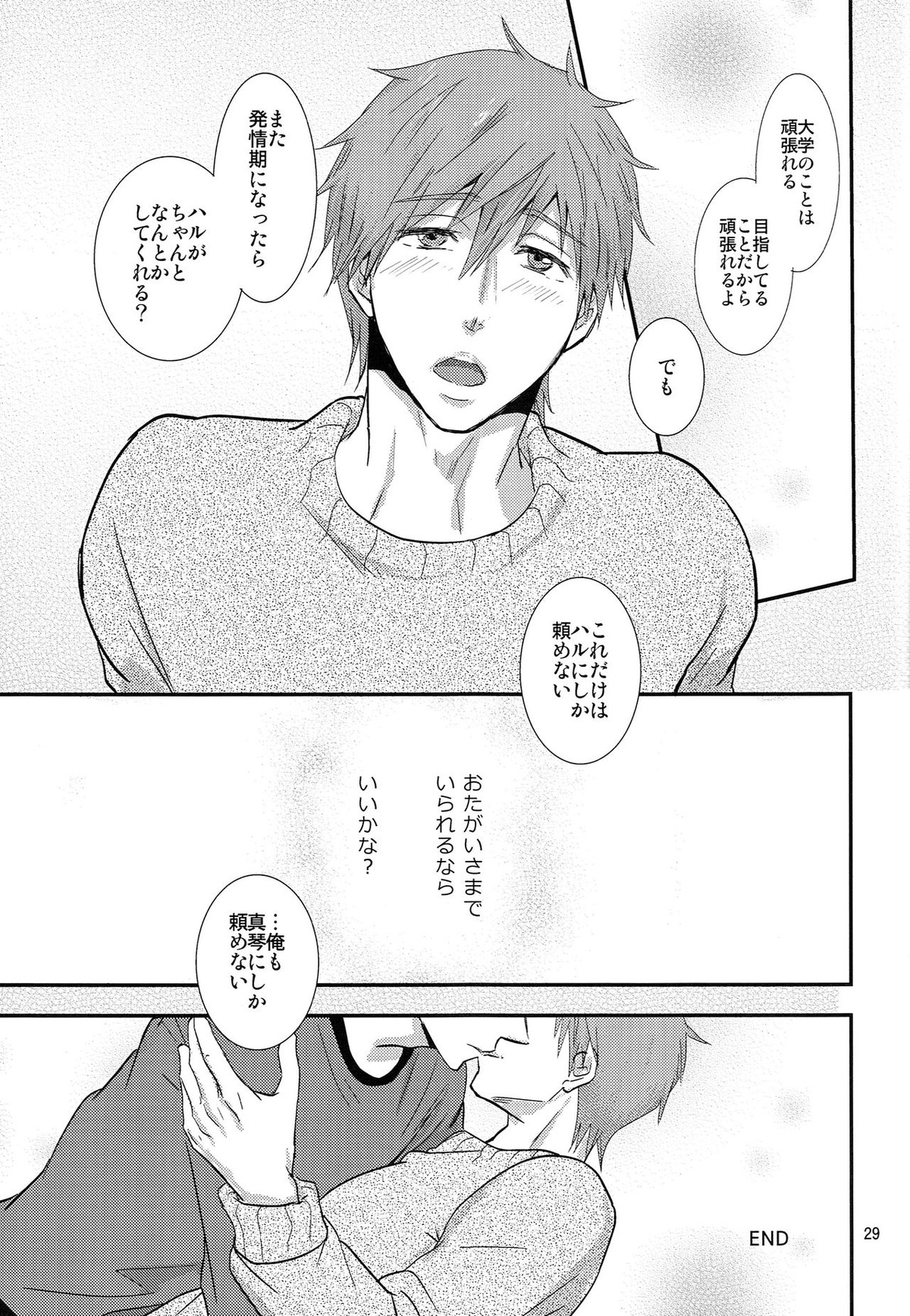 ウインターインヒート【Free!/遙真】 page 28