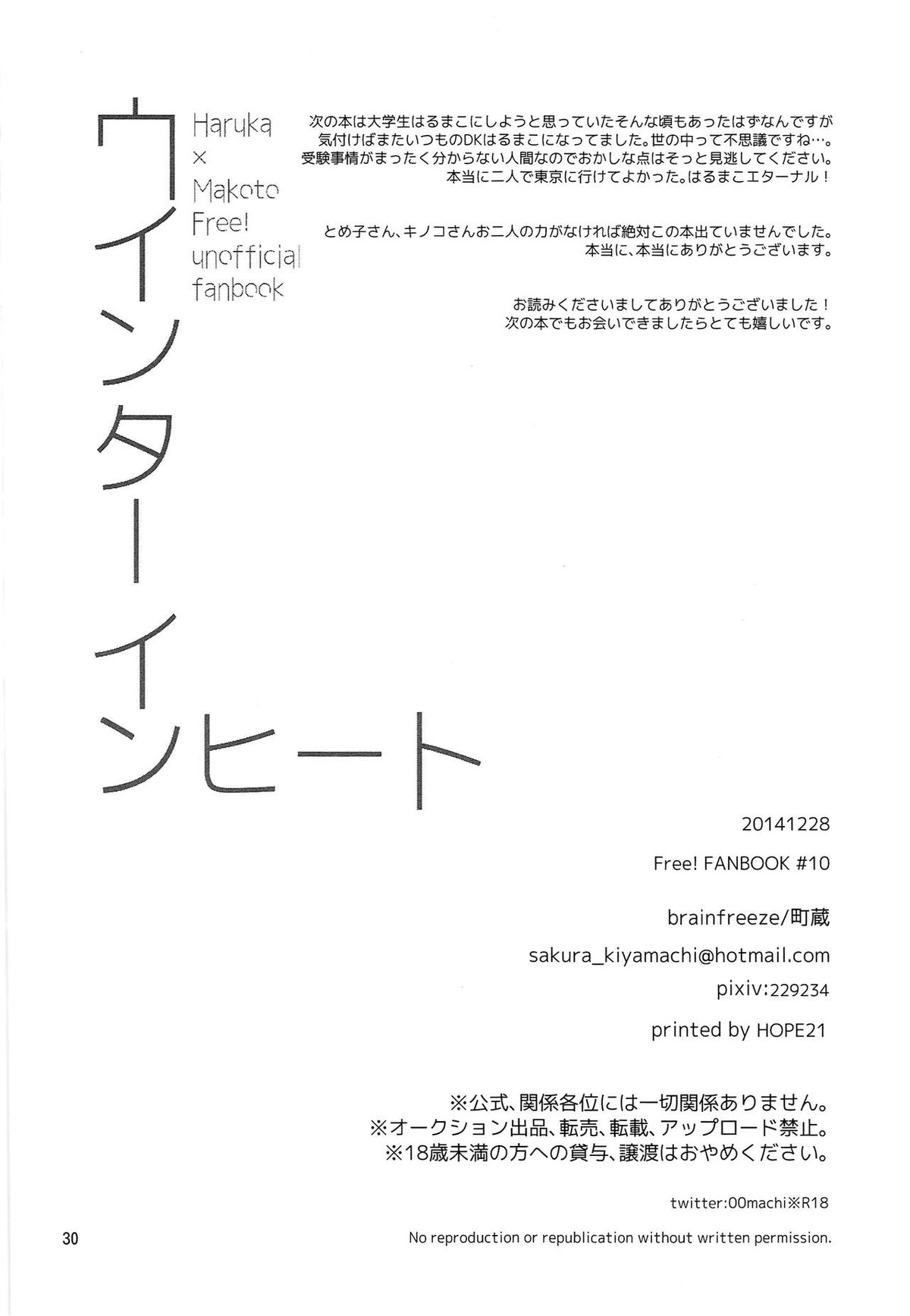 ウインターインヒート【Free!/遙真】 page 29