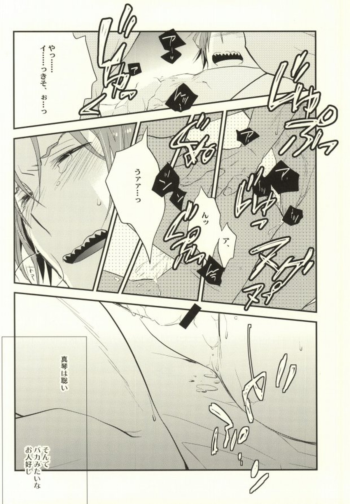ラザニア世界のカルマ軸【Free!/真凛】 page 11