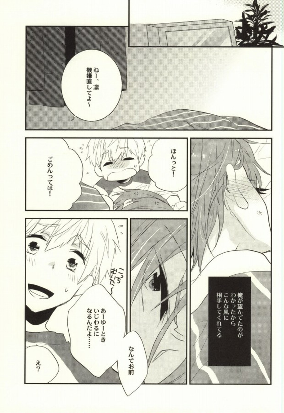 ラザニア世界のカルマ軸【Free!/真凛】 page 12