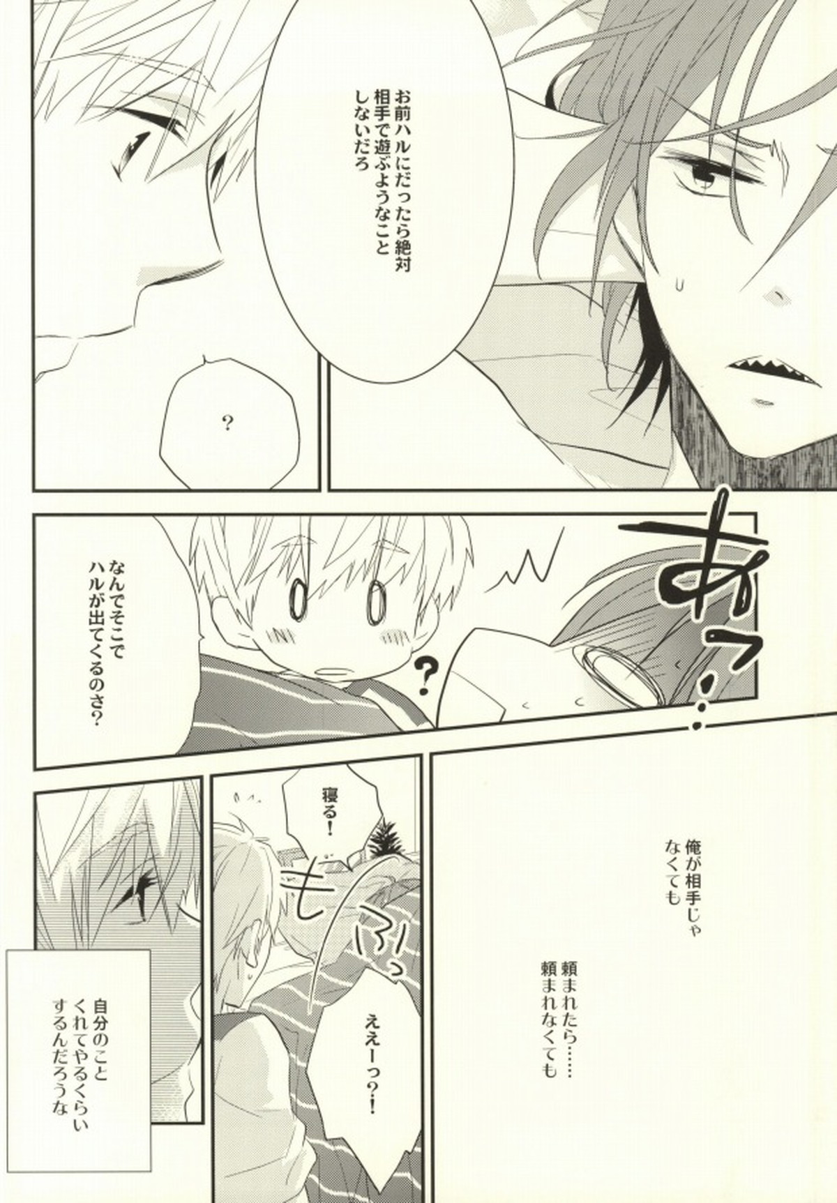 ラザニア世界のカルマ軸【Free!/真凛】 page 13