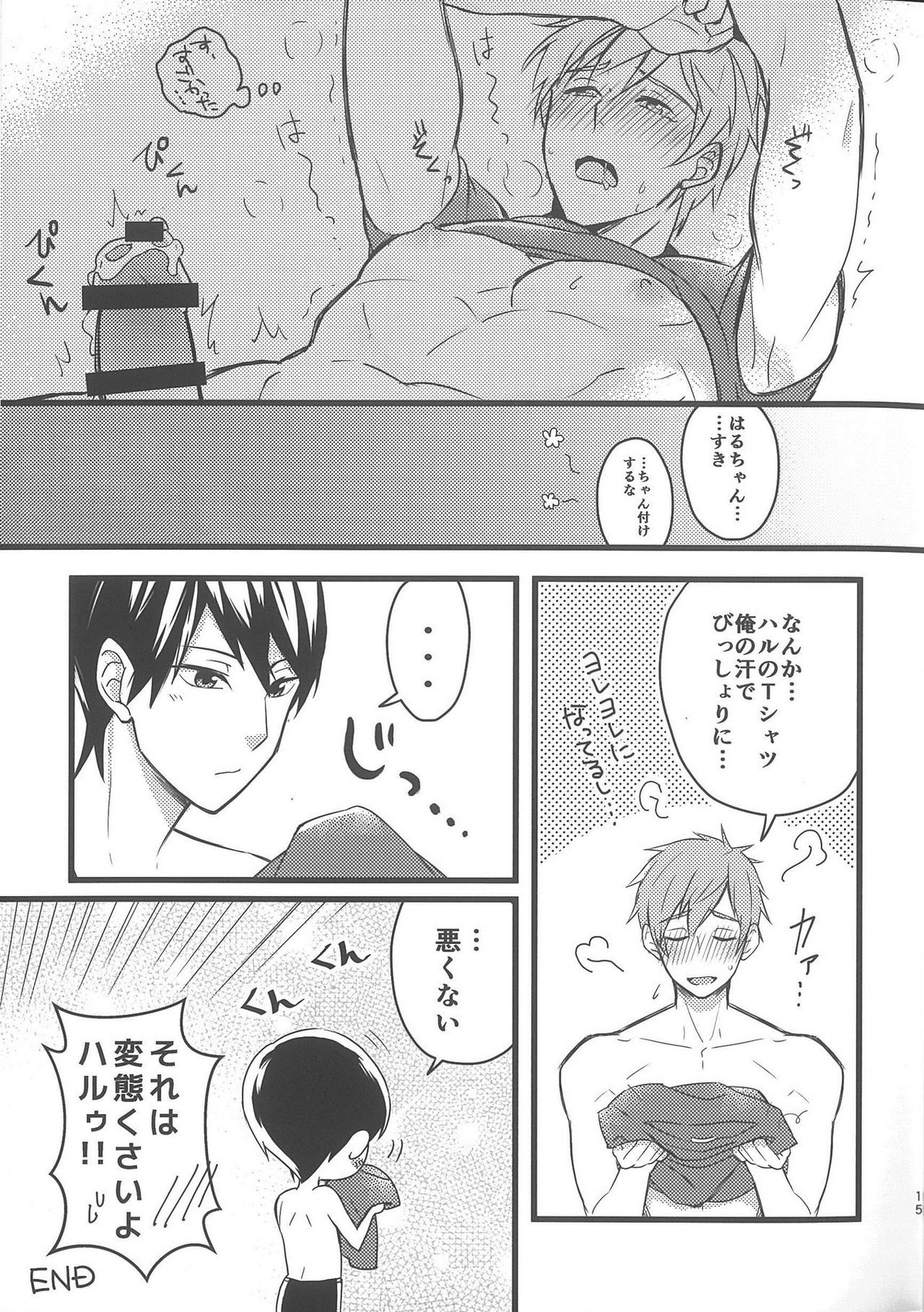 彼シャツ日和。【Free!/遙真】 page 16