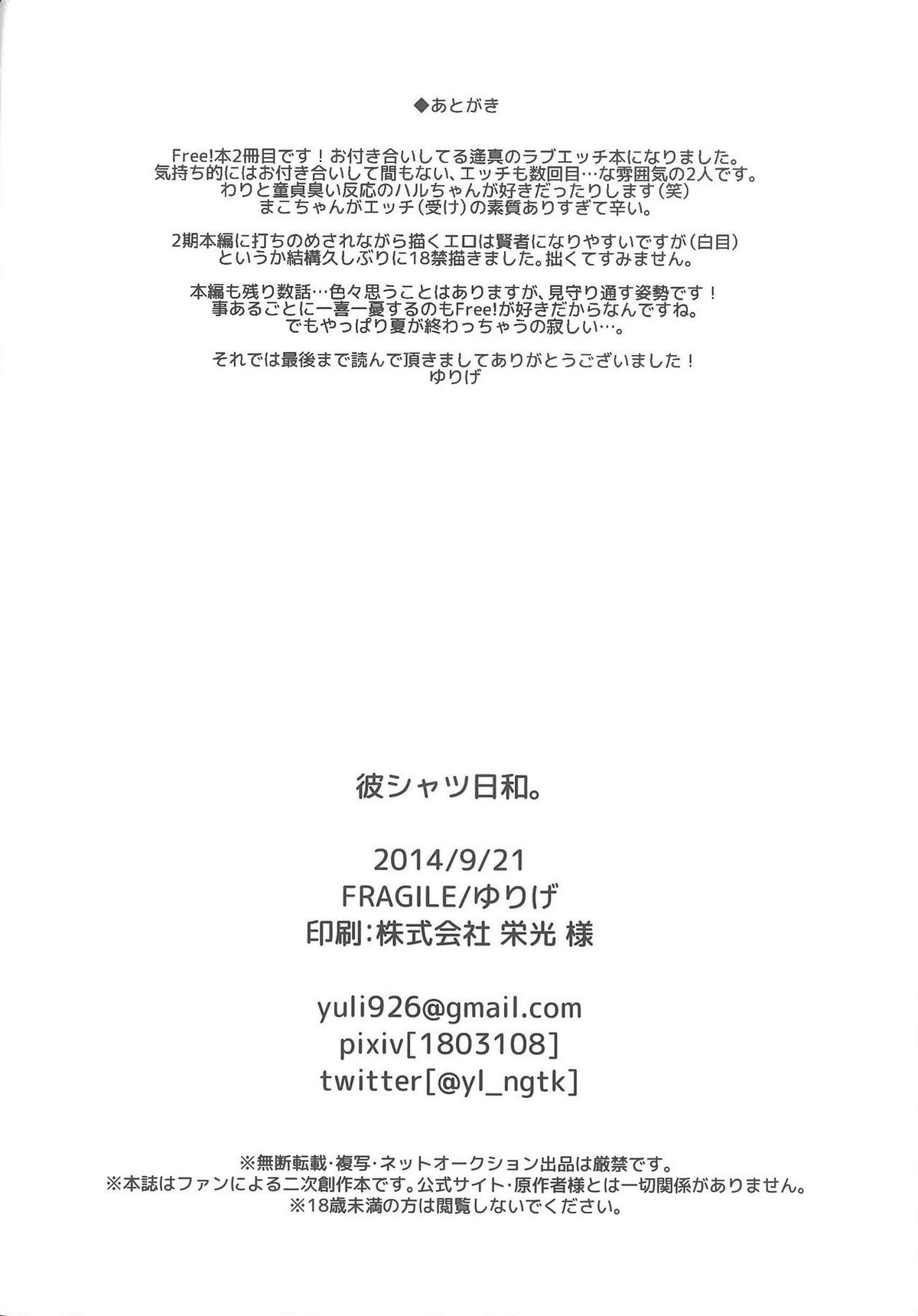 彼シャツ日和。【Free!/遙真】 page 17