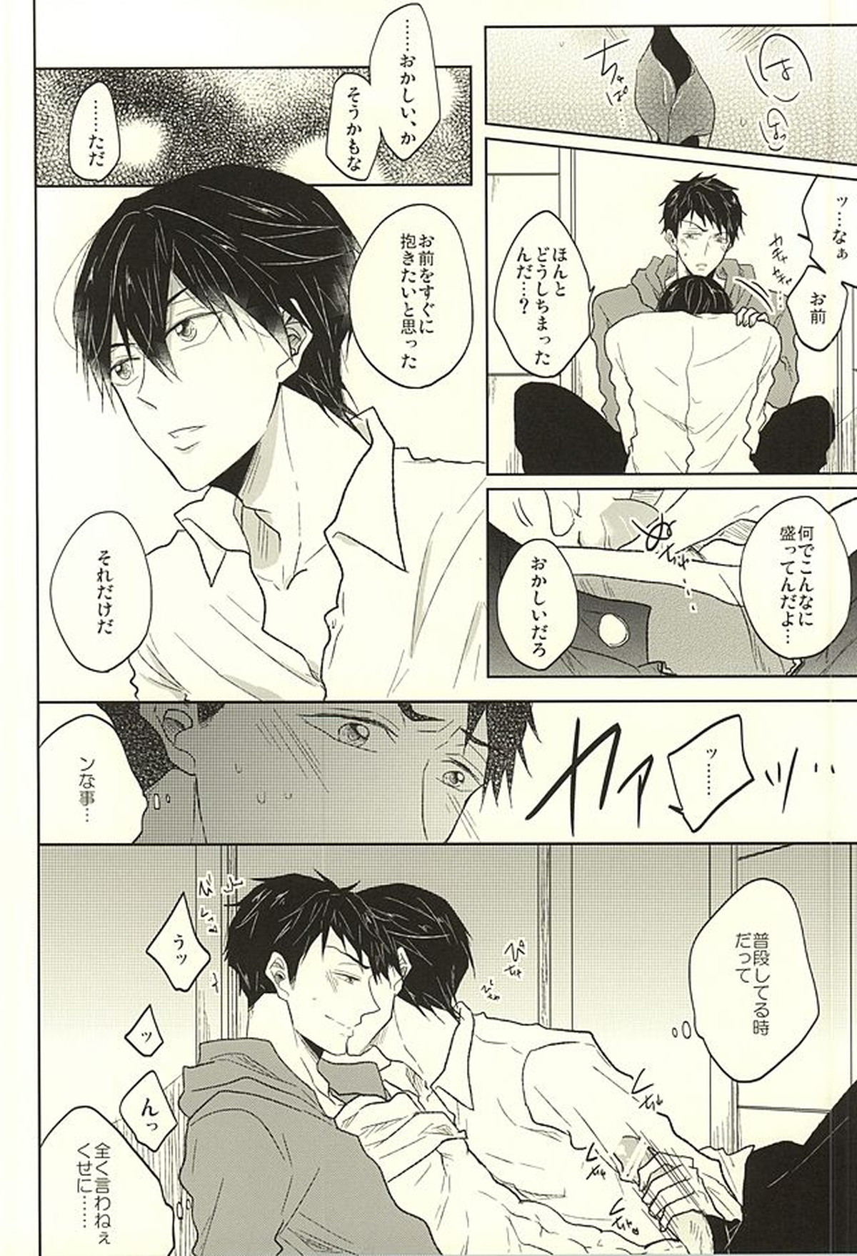 遙と凛は呪われてしまった!【Free!/キス凛】 page 11