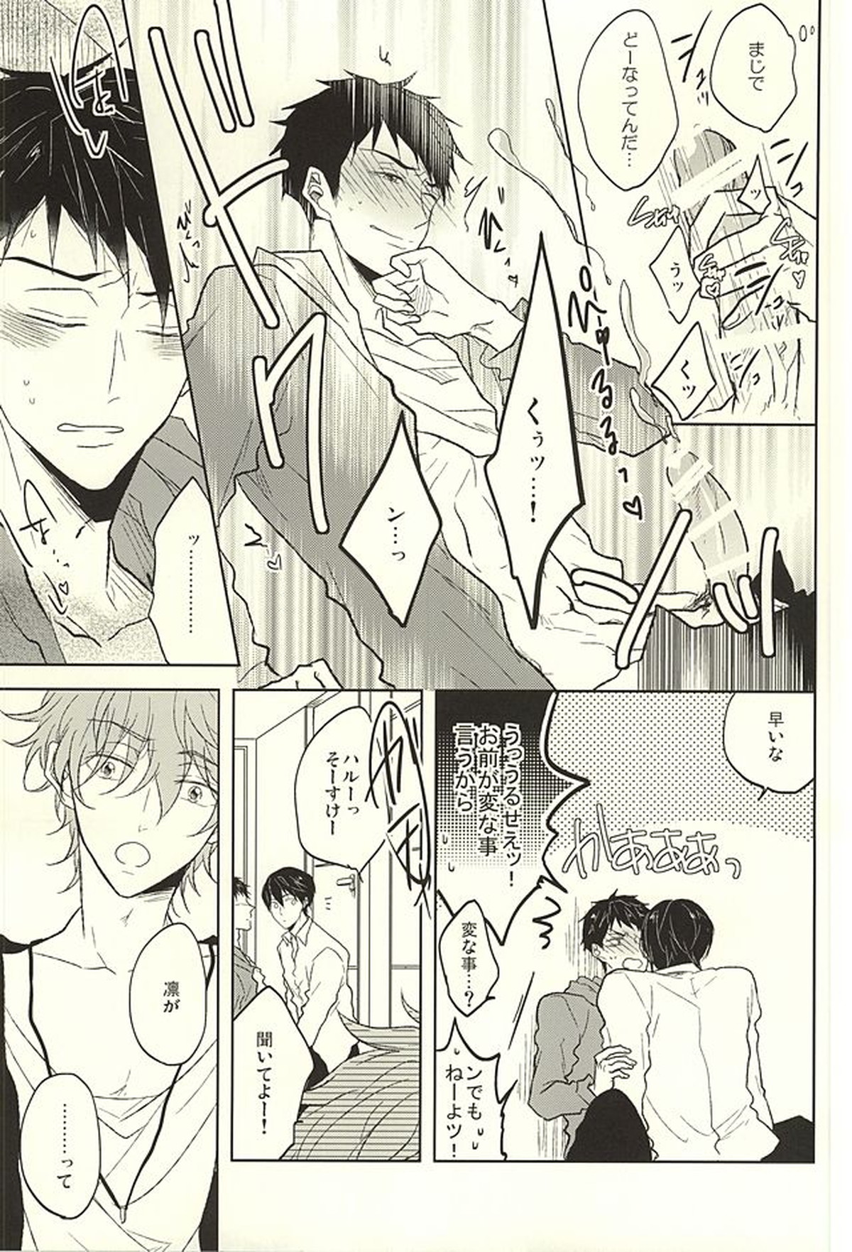 遙と凛は呪われてしまった!【Free!/キス凛】 page 12