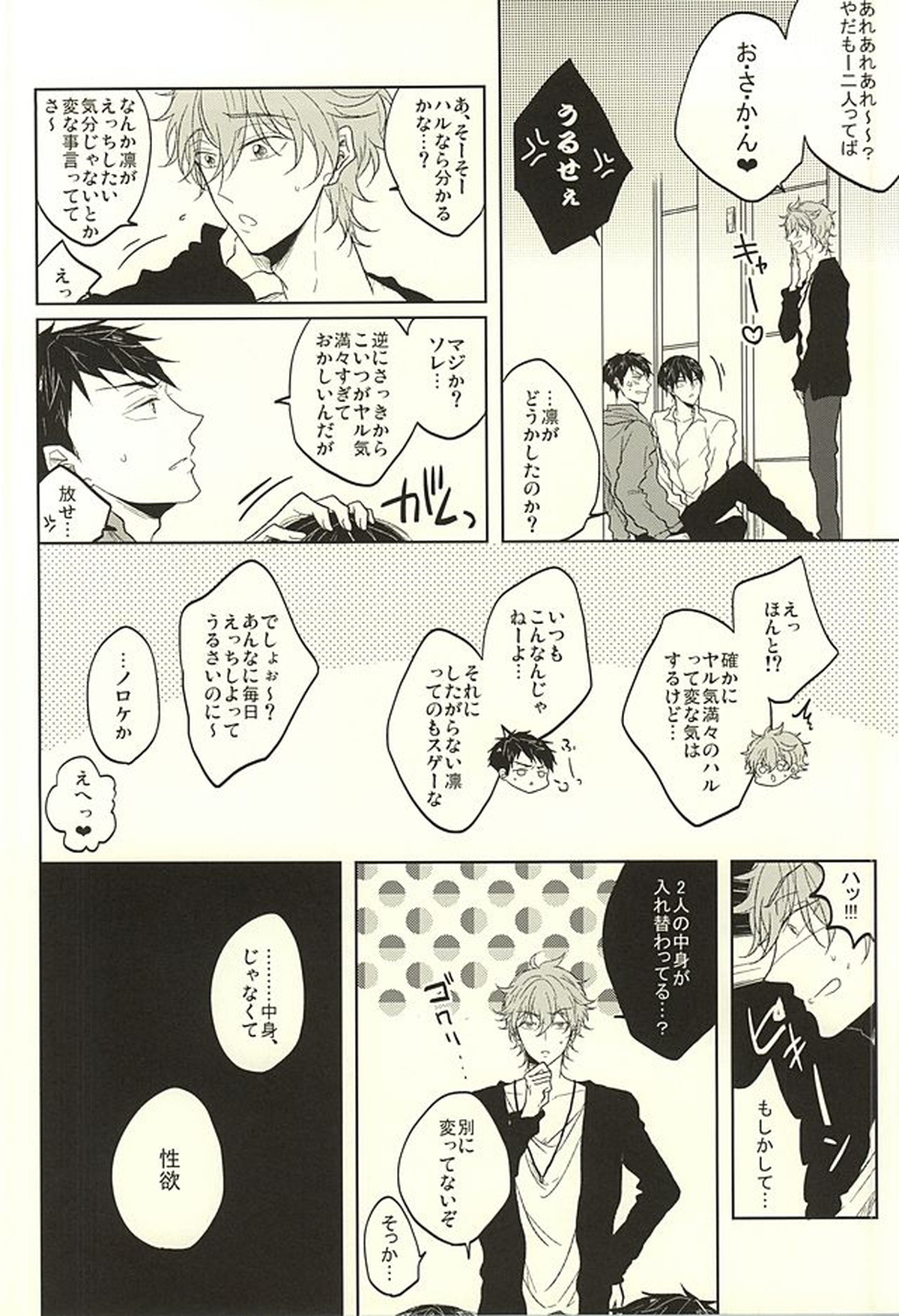 遙と凛は呪われてしまった!【Free!/キス凛】 page 13