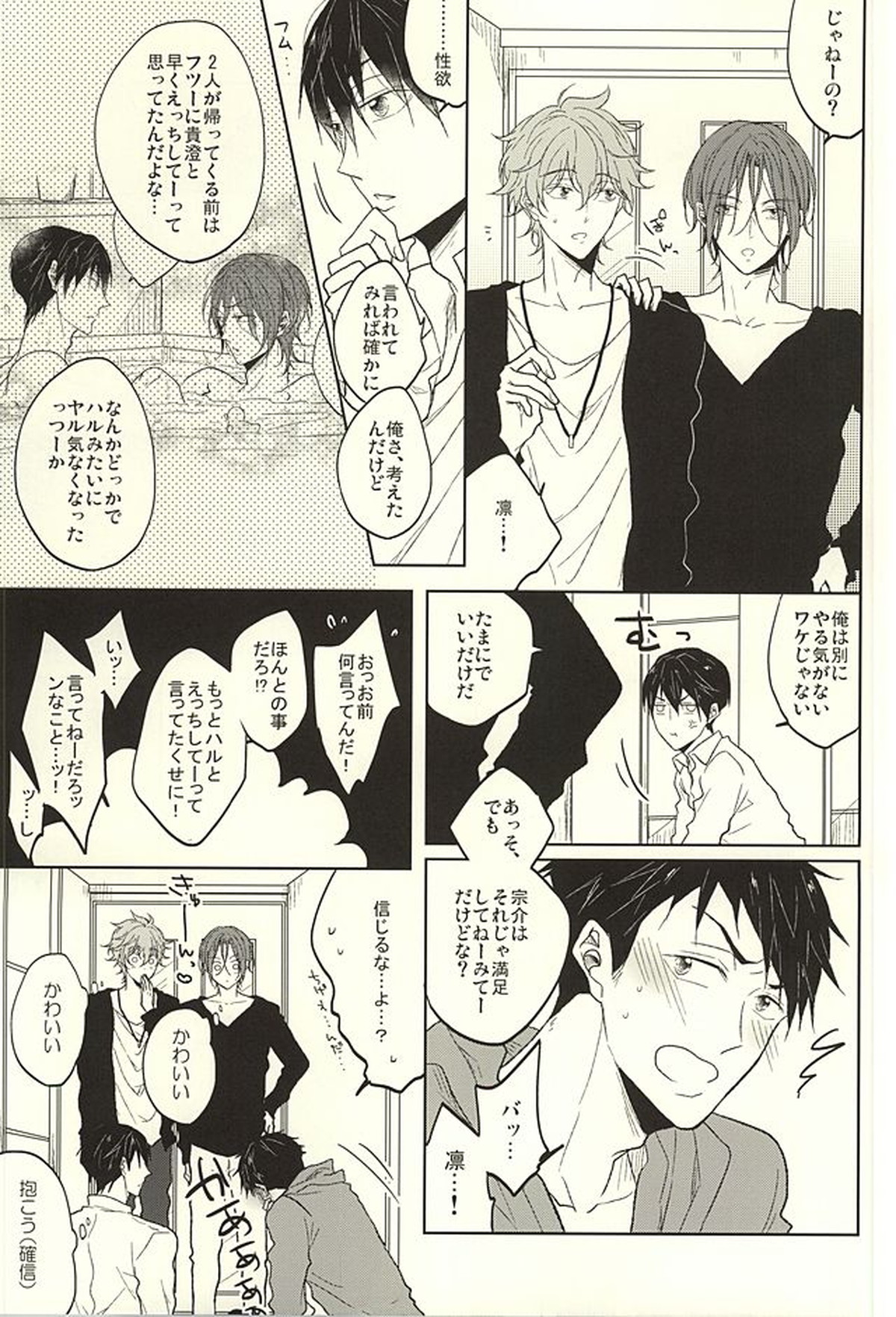 遙と凛は呪われてしまった!【Free!/キス凛】 page 14