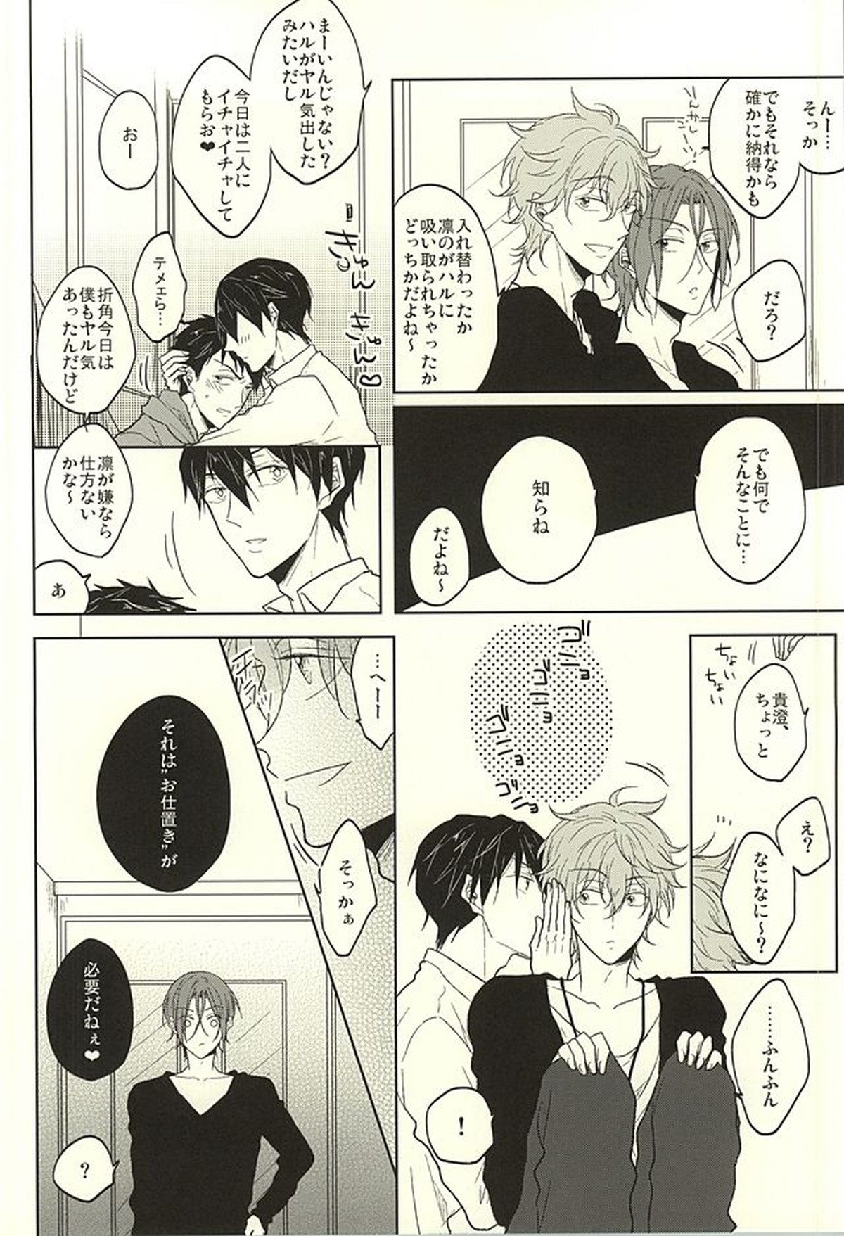 遙と凛は呪われてしまった!【Free!/キス凛】 page 15