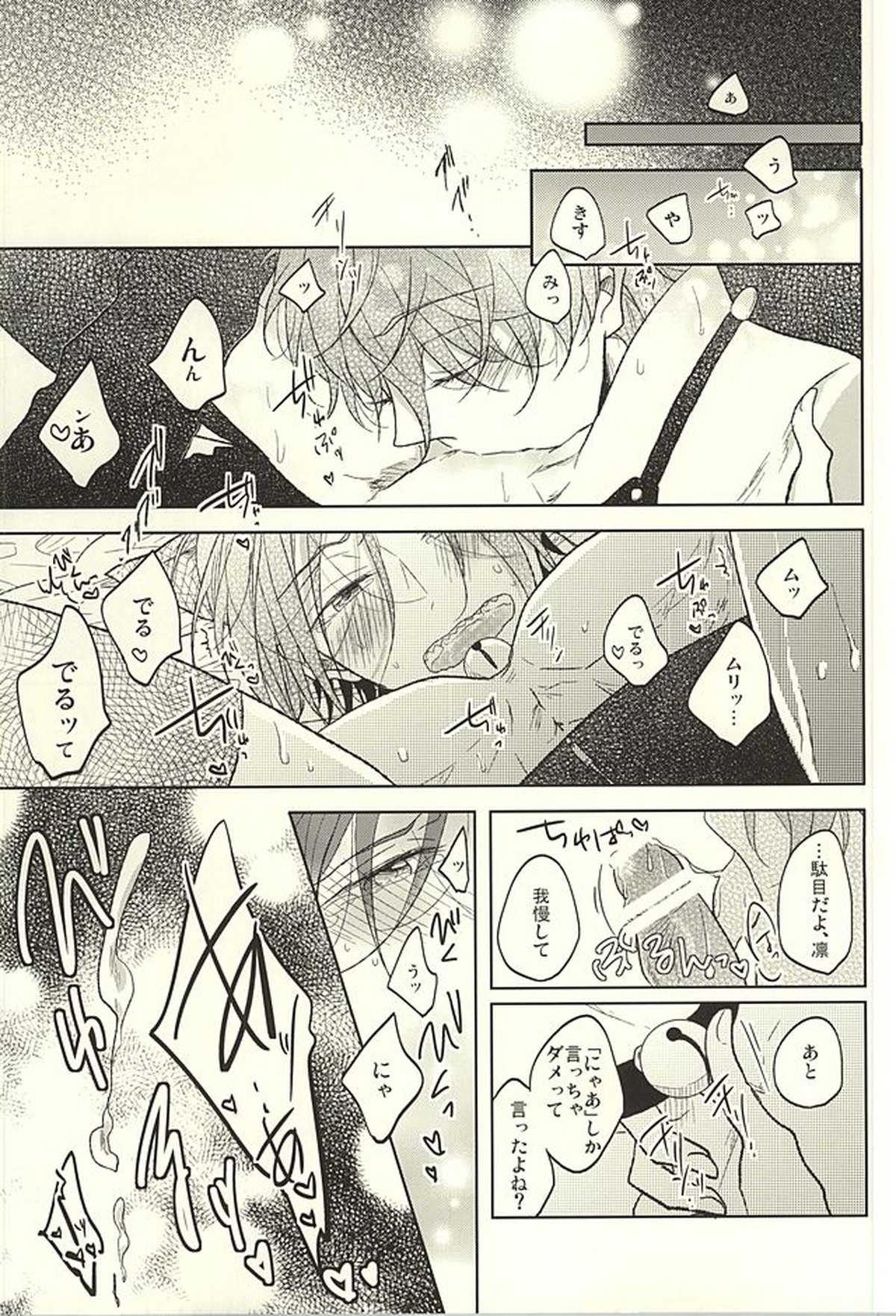 遙と凛は呪われてしまった!【Free!/キス凛】 page 16