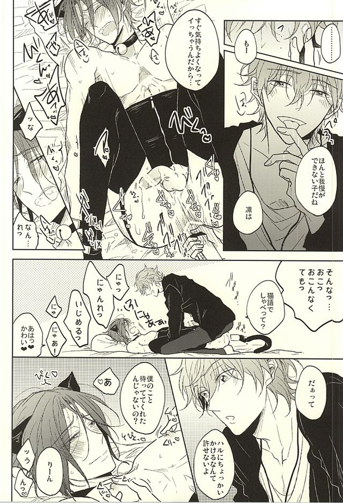 遙と凛は呪われてしまった!【Free!/キス凛】 page 17