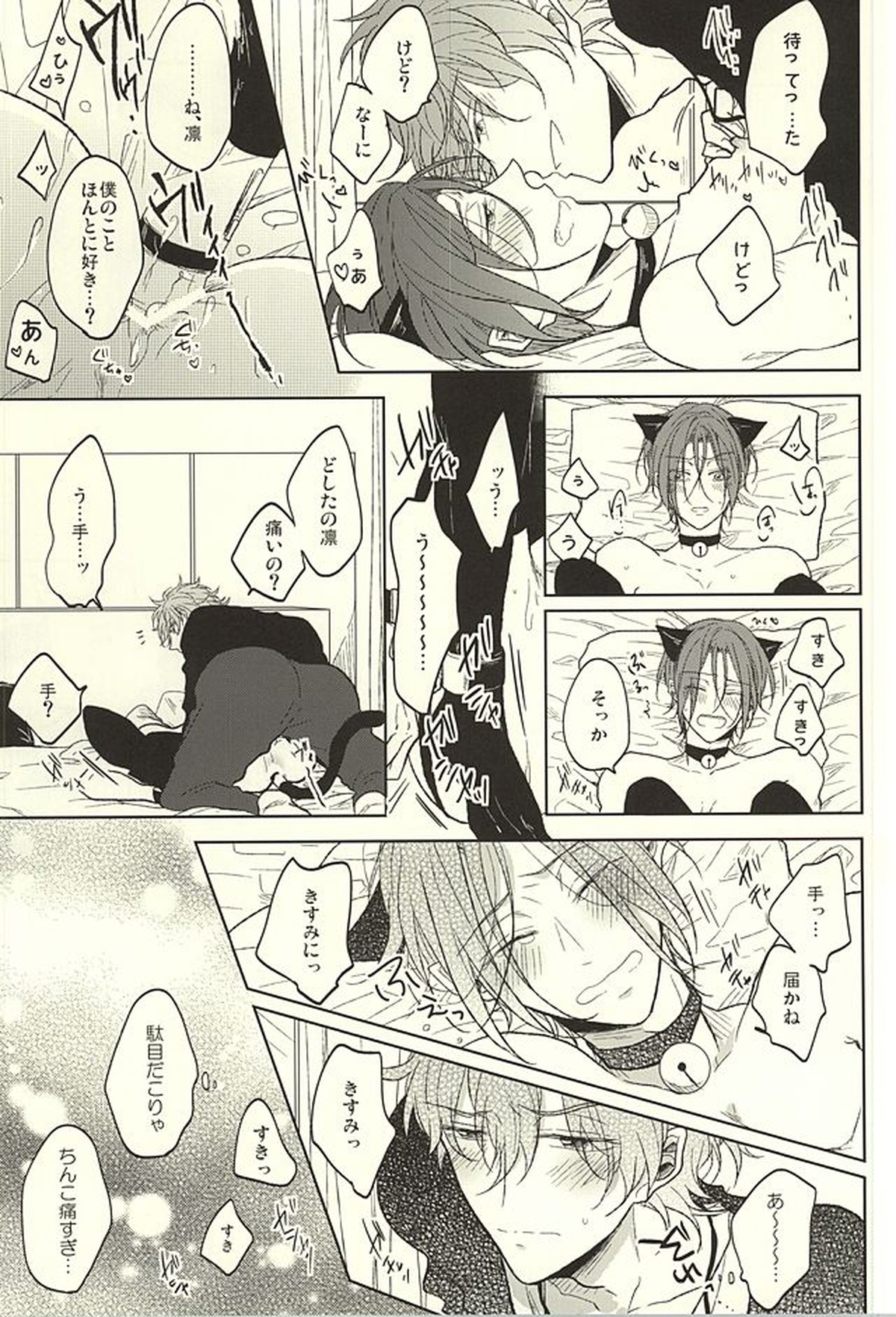 遙と凛は呪われてしまった!【Free!/キス凛】 page 18