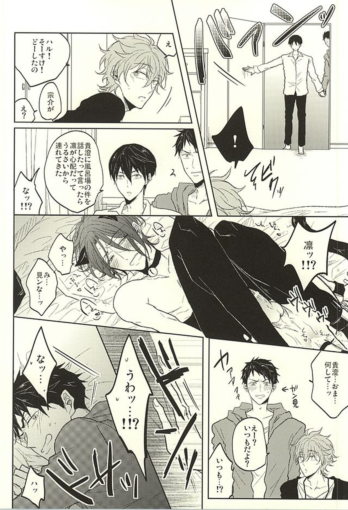 遙と凛は呪われてしまった!【Free!/キス凛】 page 19