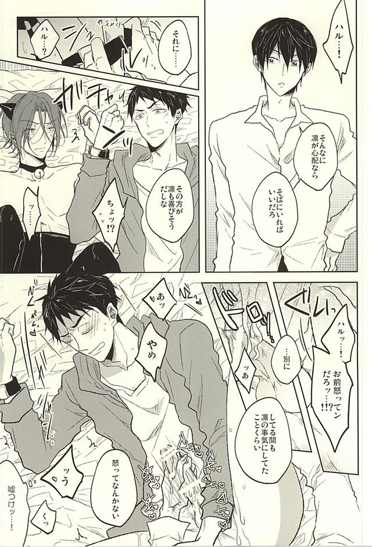 遙と凛は呪われてしまった!【Free!/キス凛】 page 20