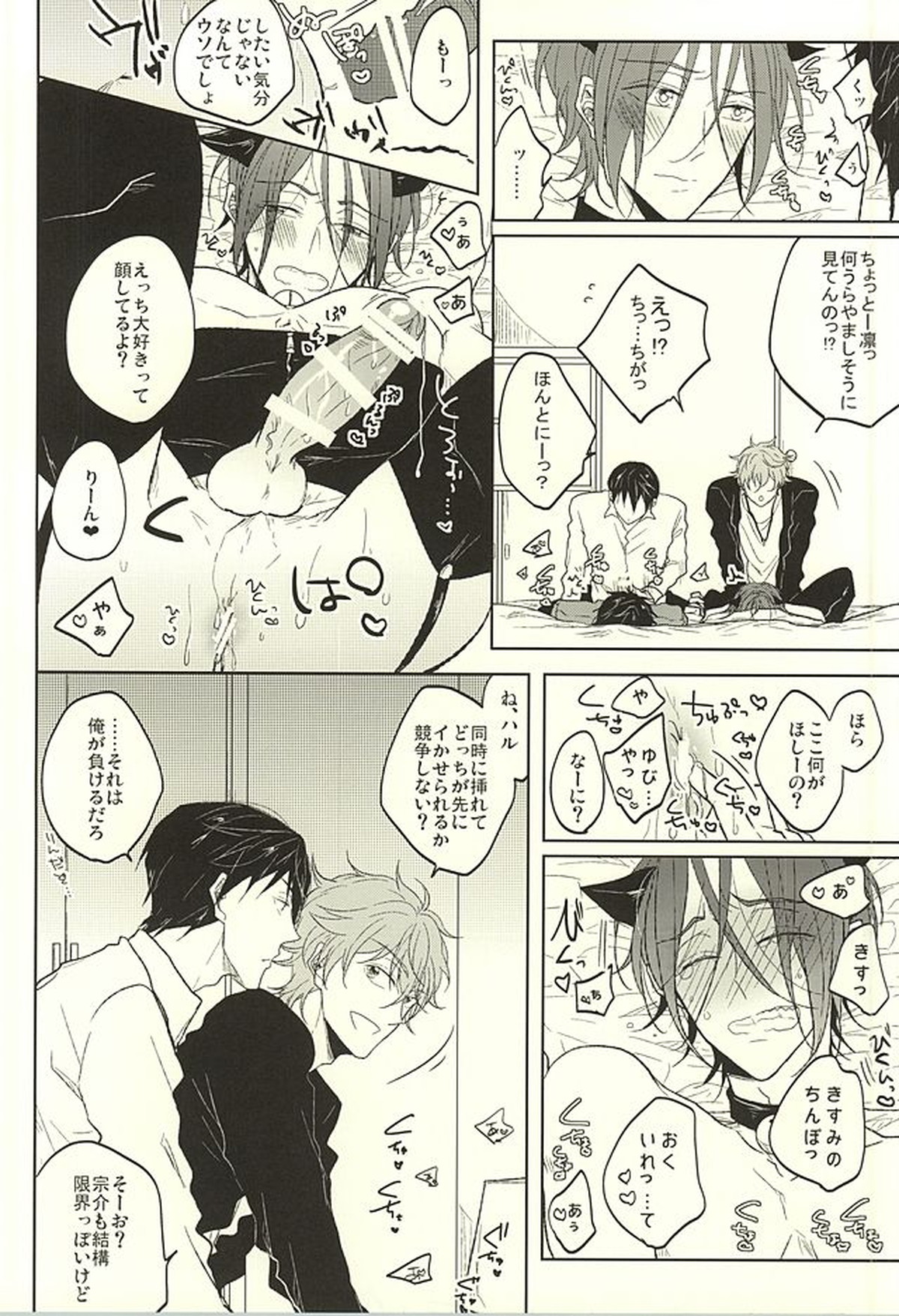 遙と凛は呪われてしまった!【Free!/キス凛】 page 21