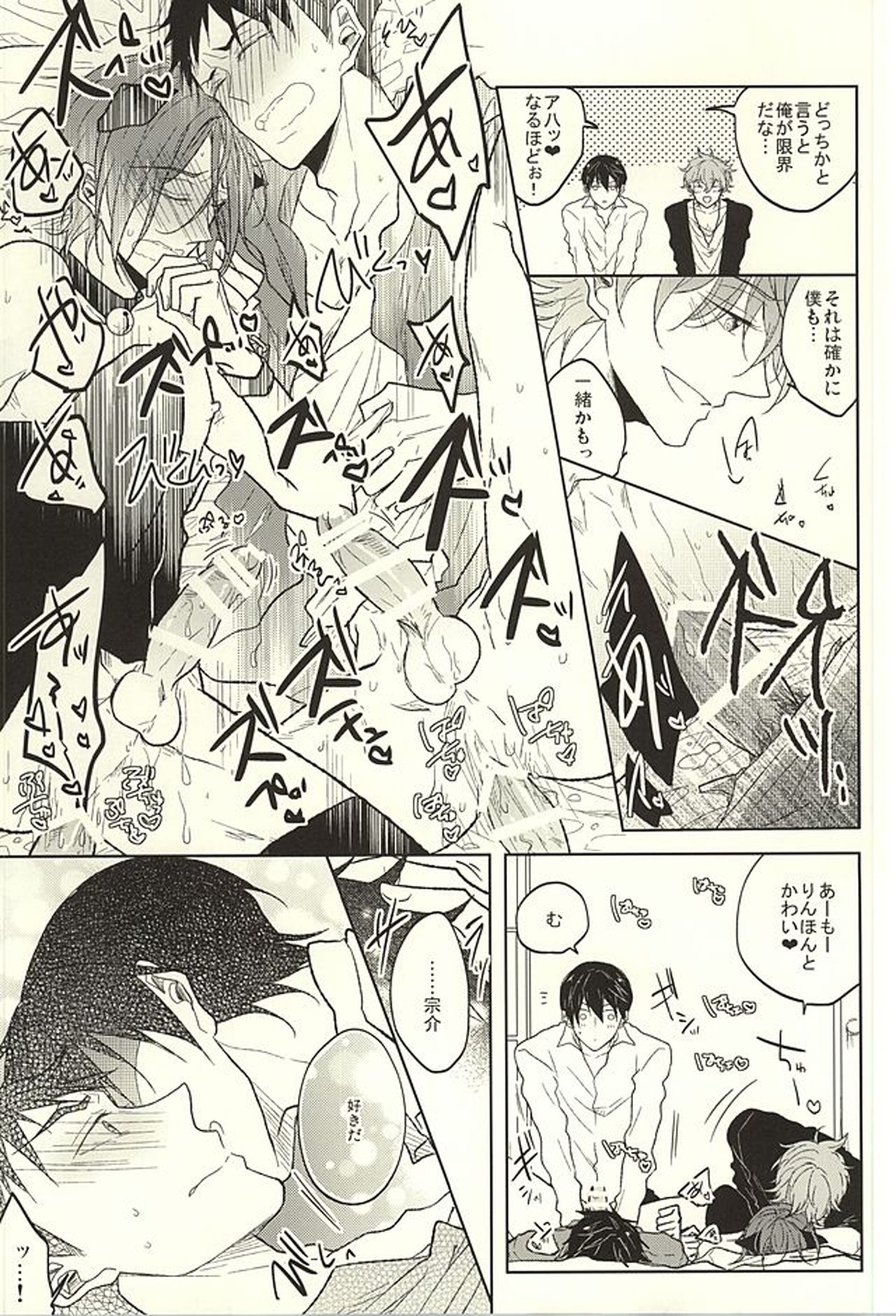 遙と凛は呪われてしまった!【Free!/キス凛】 page 22