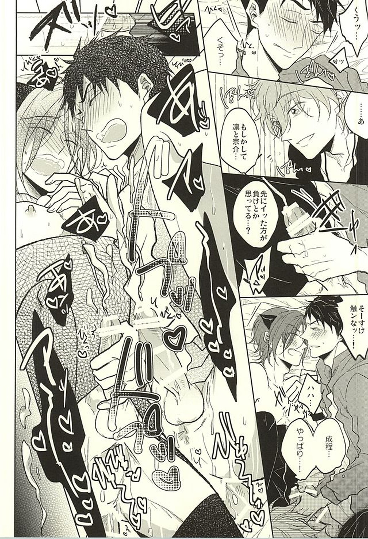 遙と凛は呪われてしまった!【Free!/キス凛】 page 23