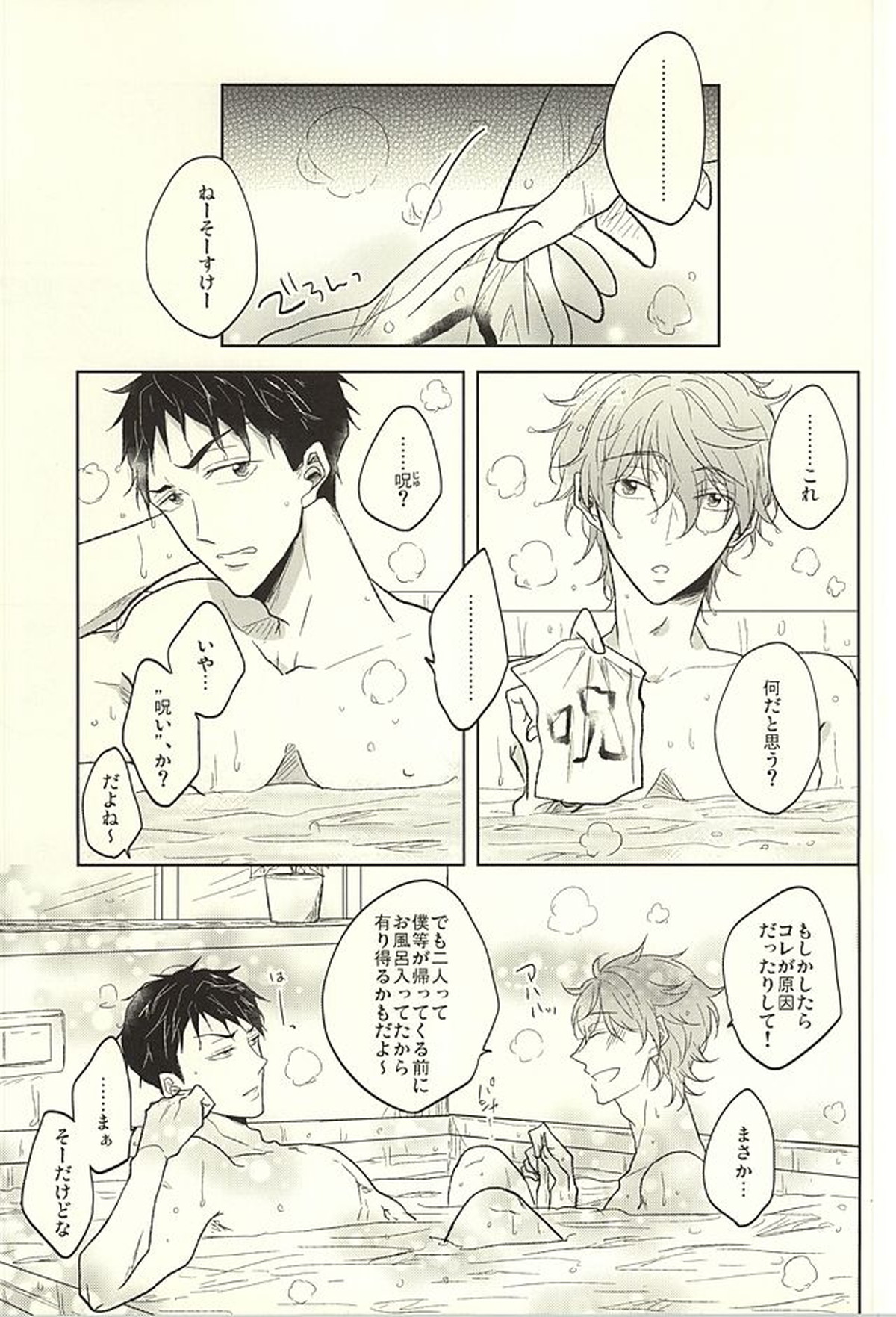 遙と凛は呪われてしまった!【Free!/キス凛】 page 24