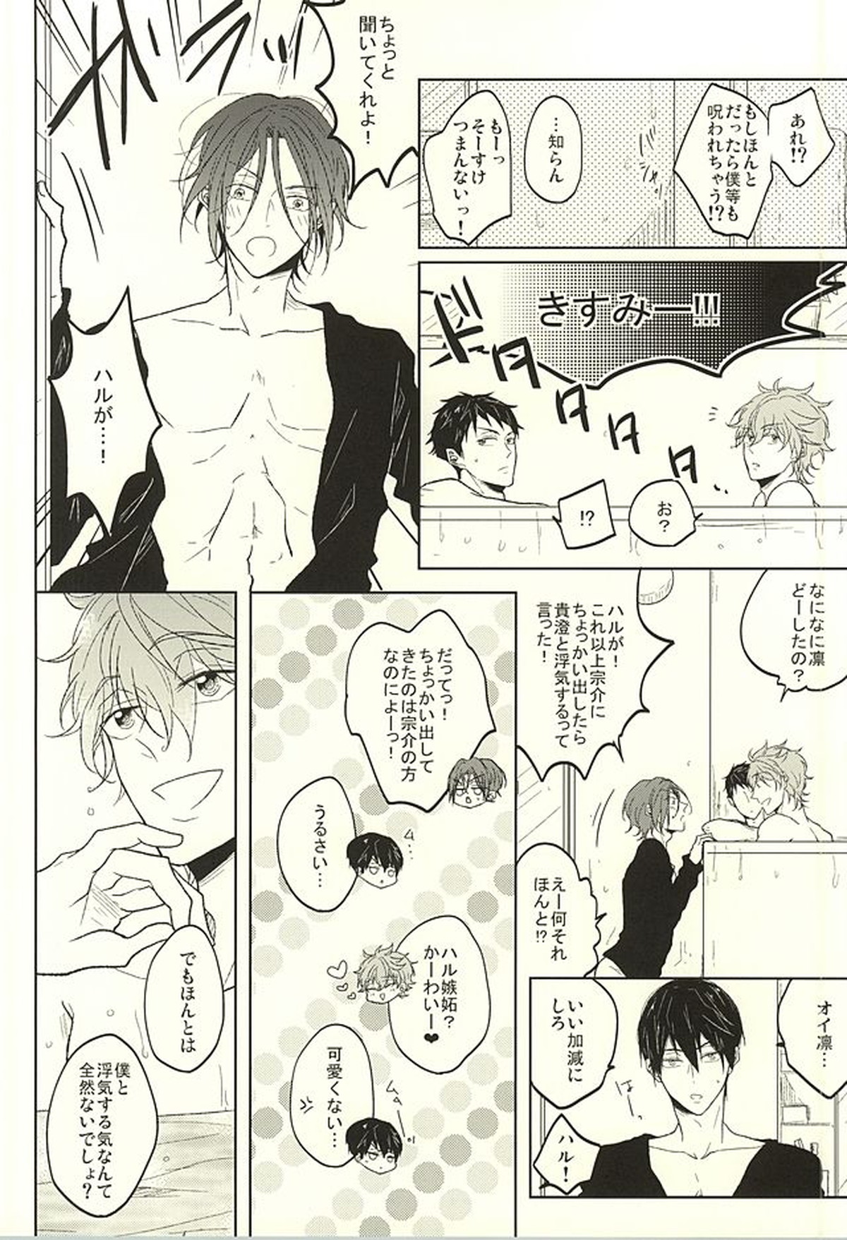 遙と凛は呪われてしまった!【Free!/キス凛】 page 25