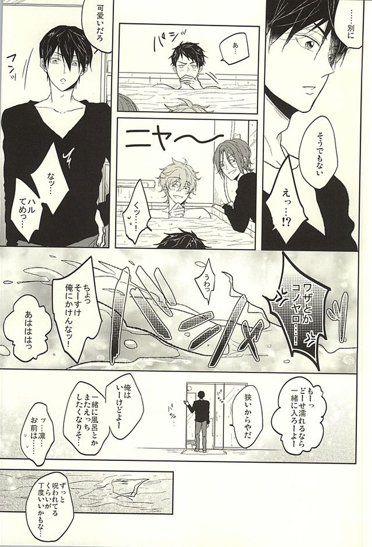 遙と凛は呪われてしまった!【Free!/キス凛】 page 26