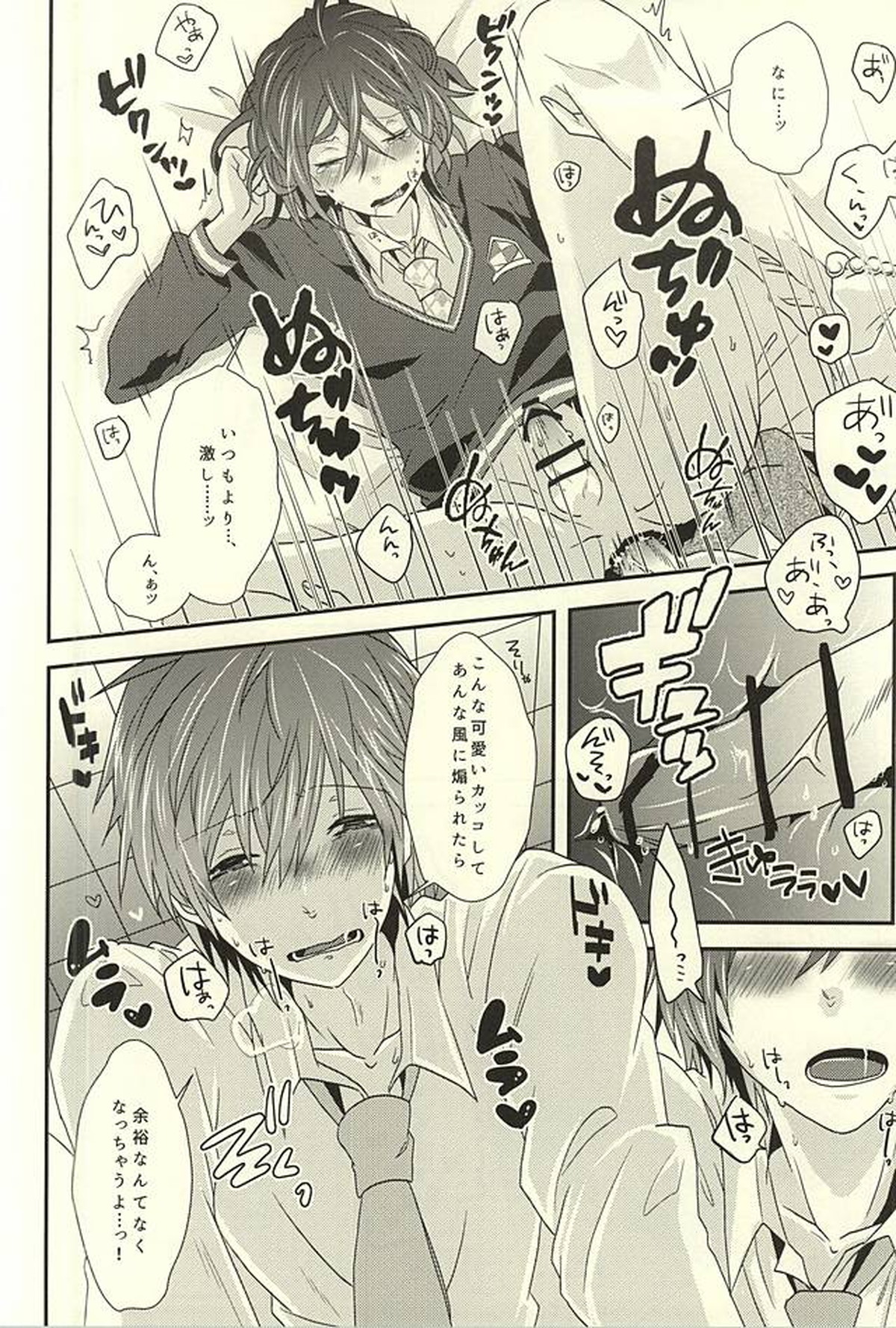 2回目の初恋【Free!/真凛】 page 11