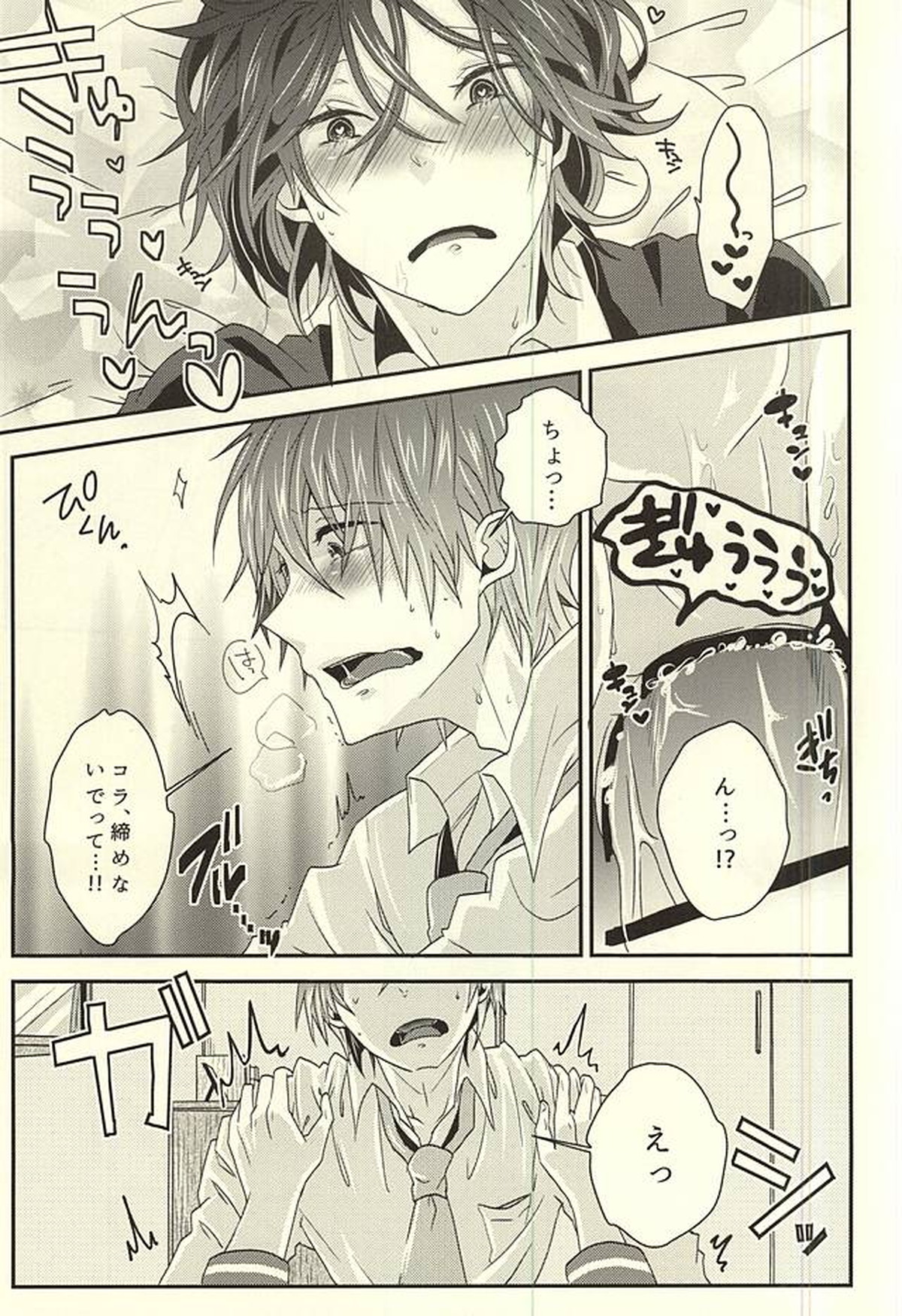2回目の初恋【Free!/真凛】 page 12