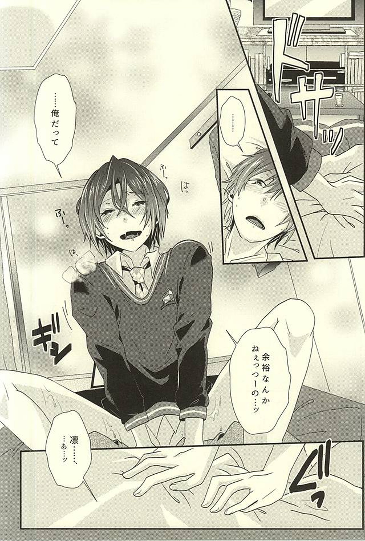 2回目の初恋【Free!/真凛】 page 13
