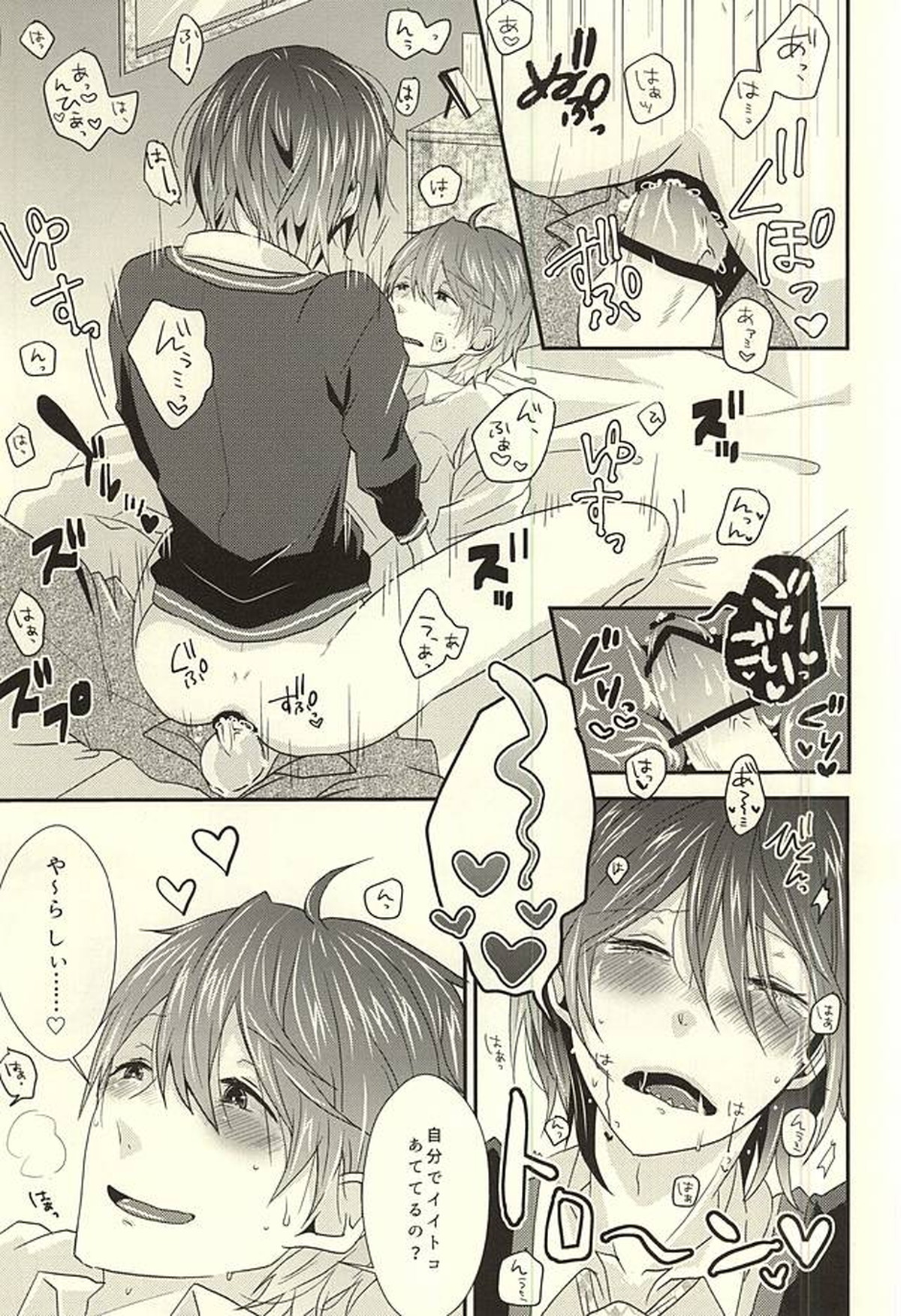 2回目の初恋【Free!/真凛】 page 14