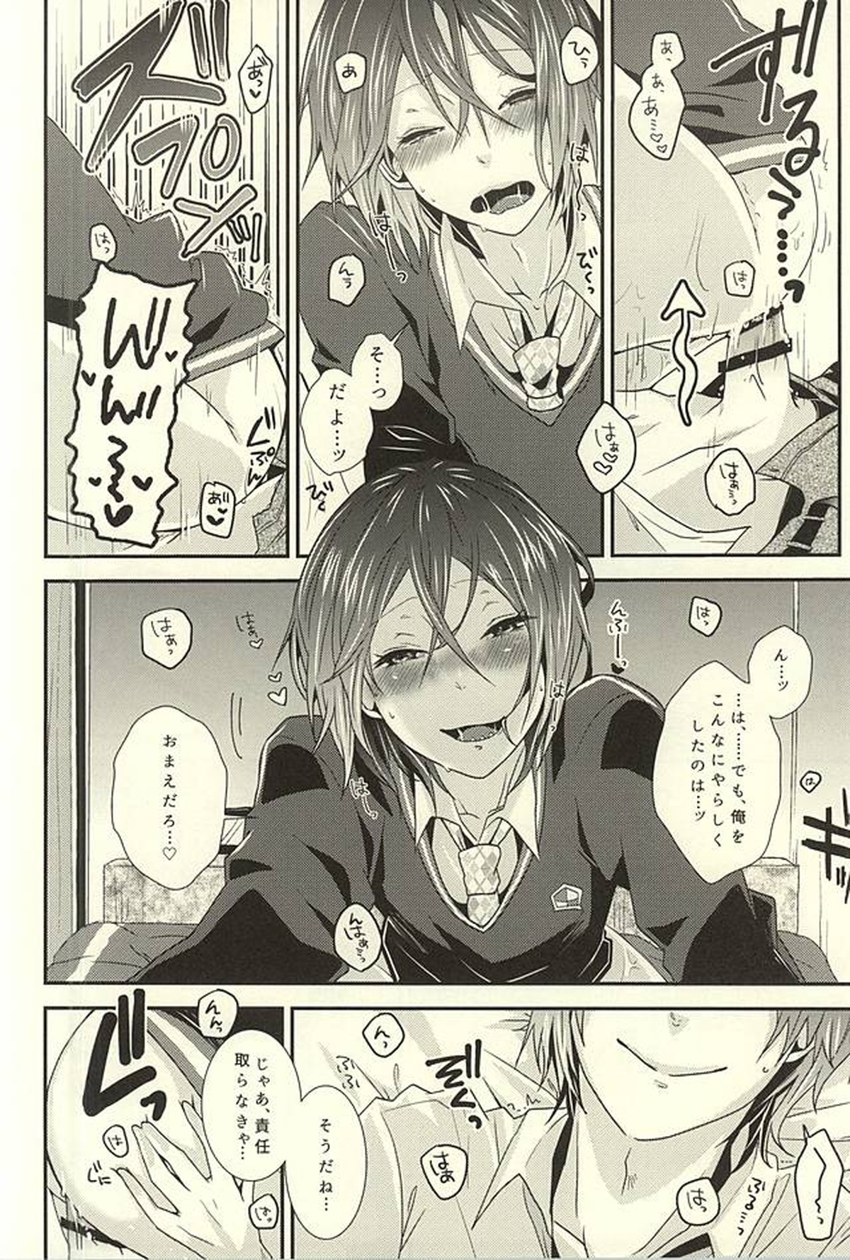 2回目の初恋【Free!/真凛】 page 15