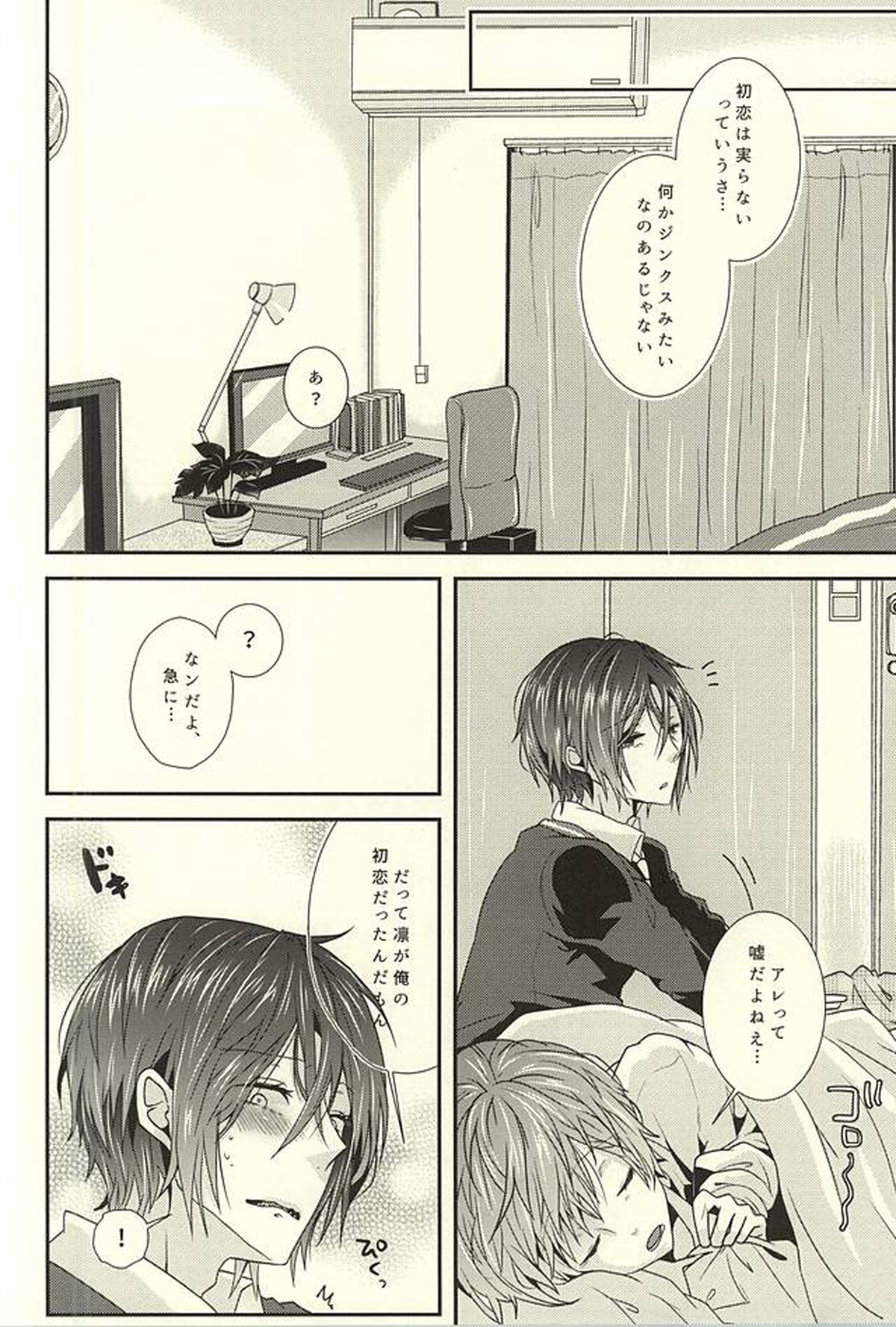 2回目の初恋【Free!/真凛】 page 17