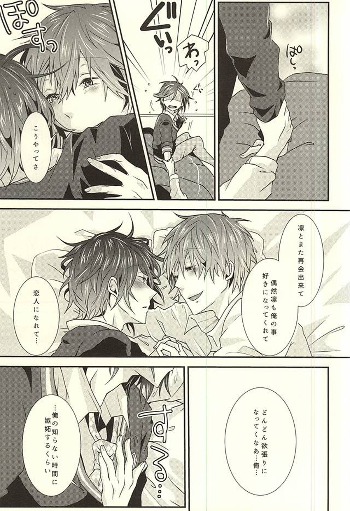 2回目の初恋【Free!/真凛】 page 18