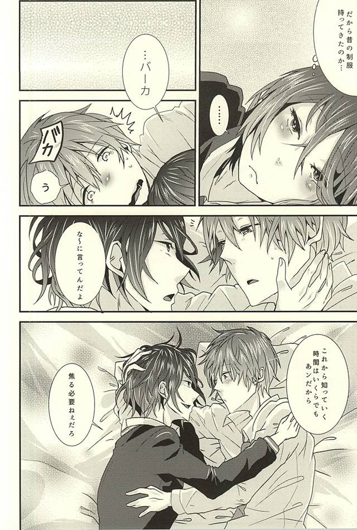 2回目の初恋【Free!/真凛】 page 19