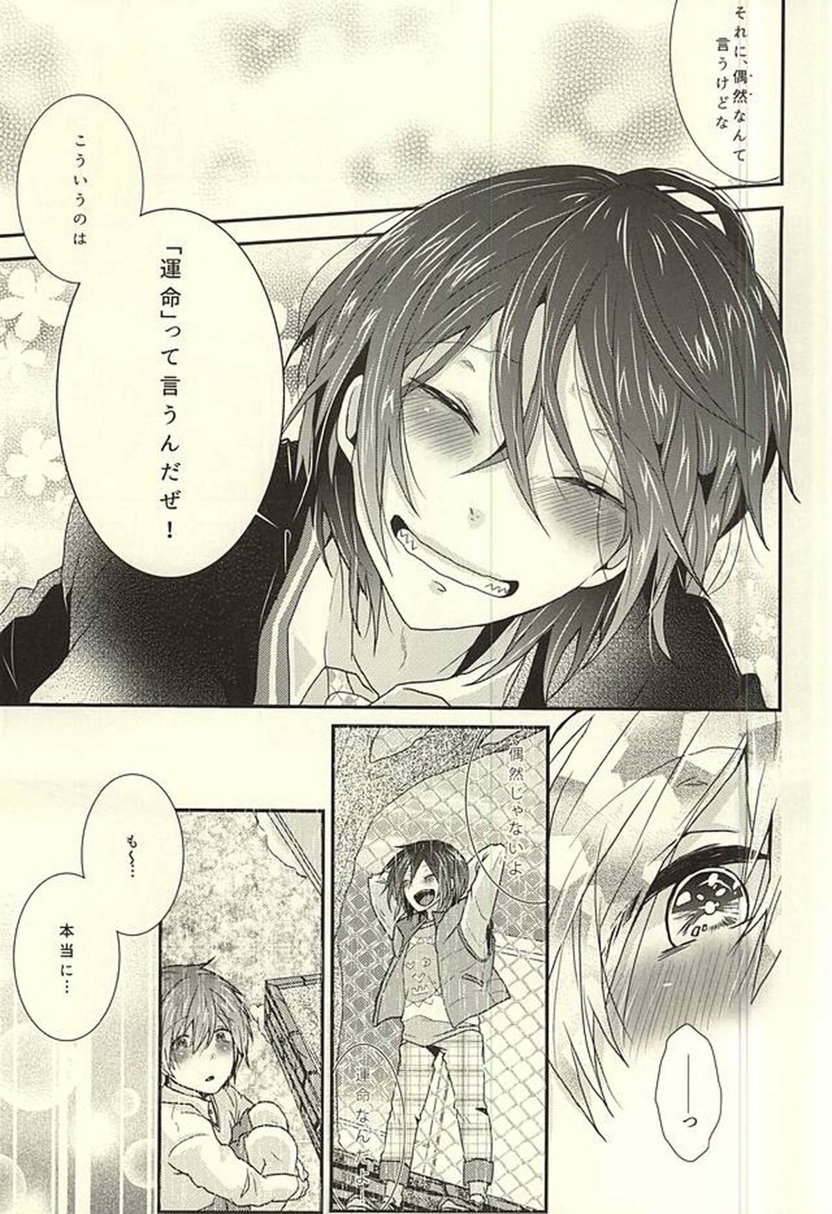 2回目の初恋【Free!/真凛】 page 20
