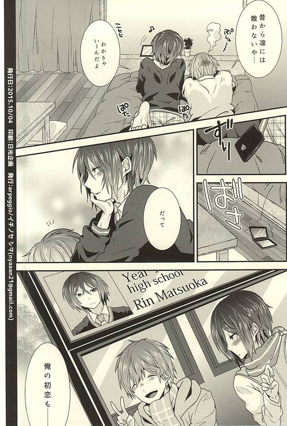 2回目の初恋【Free!/真凛】 page 21