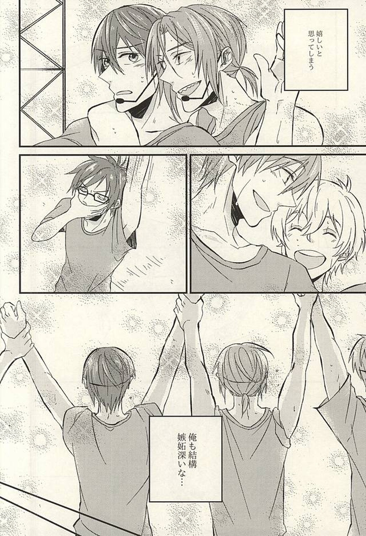 monopoly time!【Free!/凛遙】 page 11