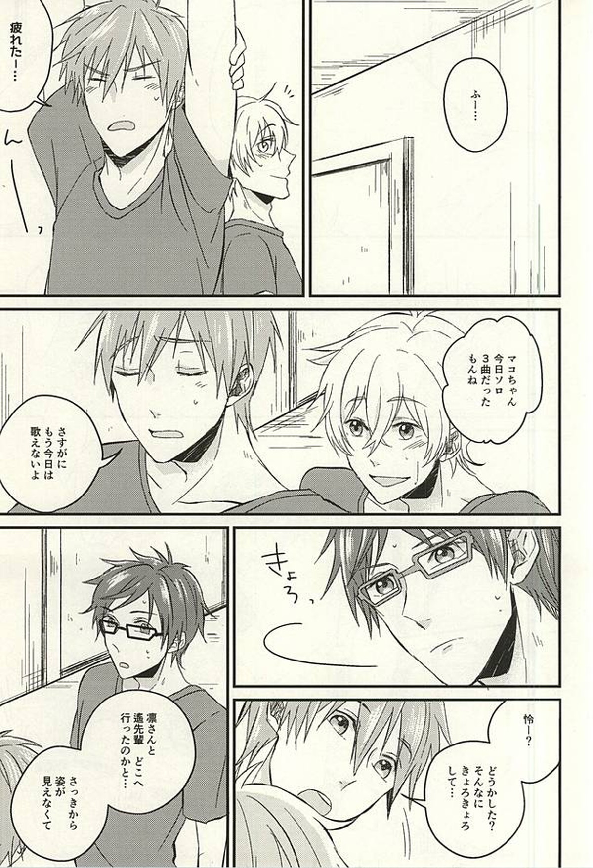 monopoly time!【Free!/凛遙】 page 12