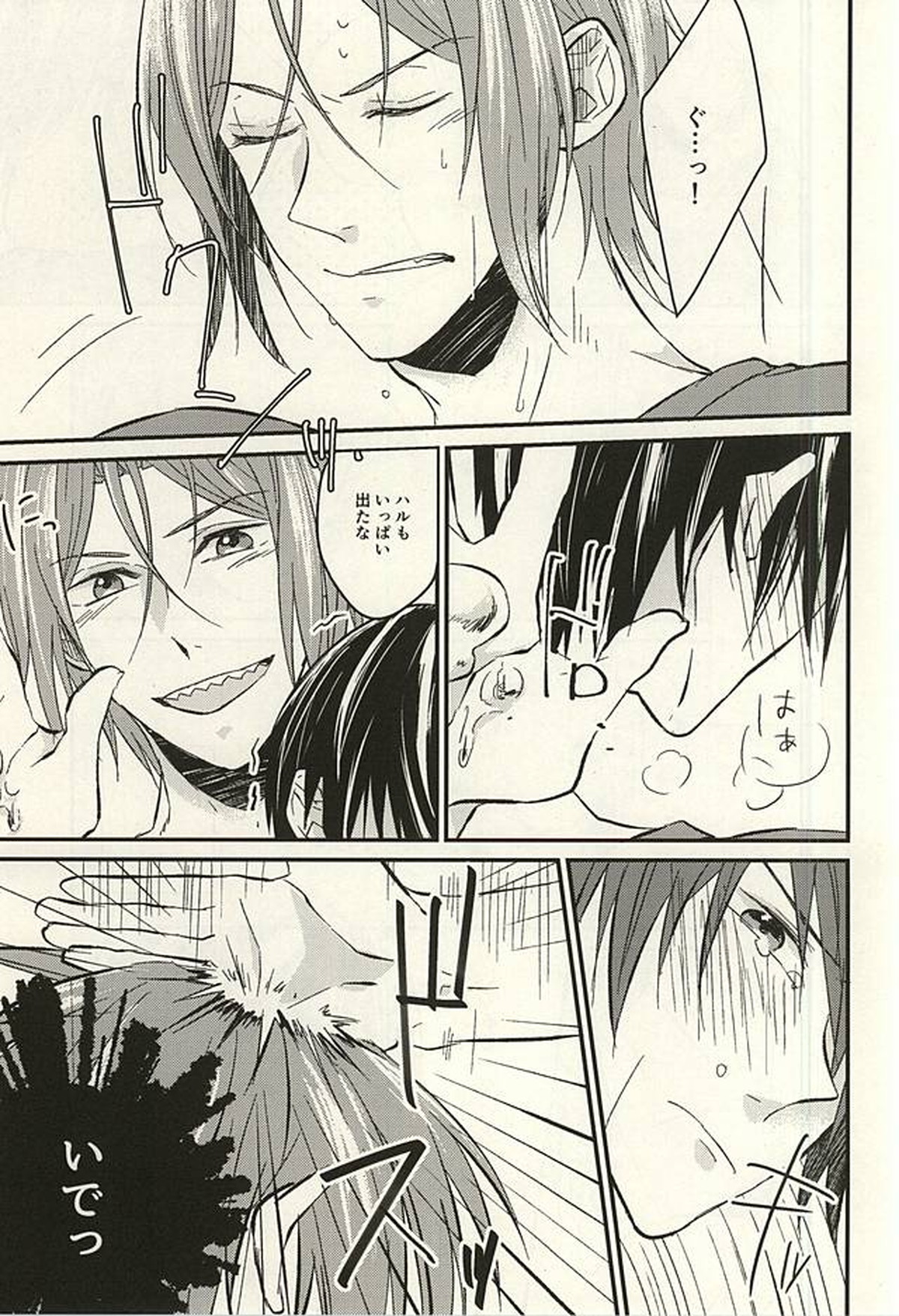 monopoly time!【Free!/凛遙】 page 14
