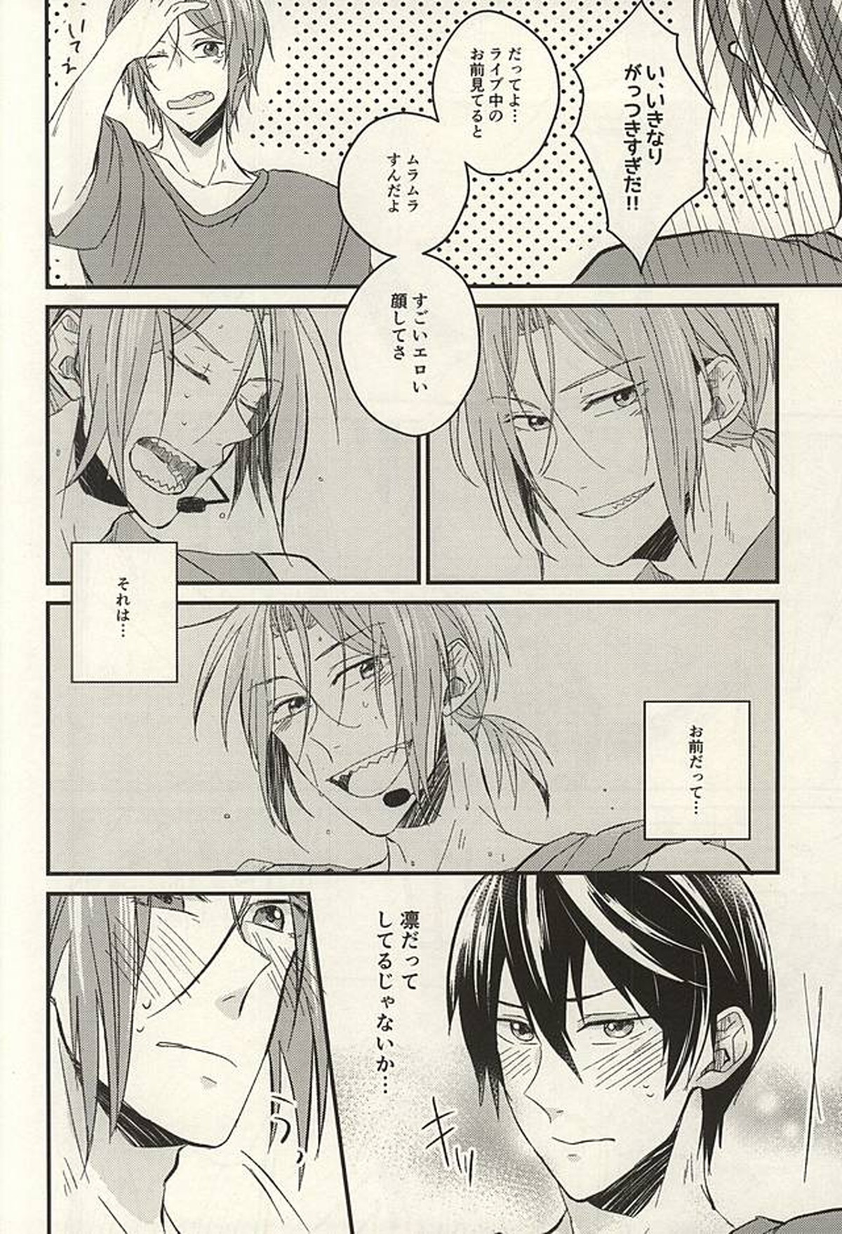 monopoly time!【Free!/凛遙】 page 15