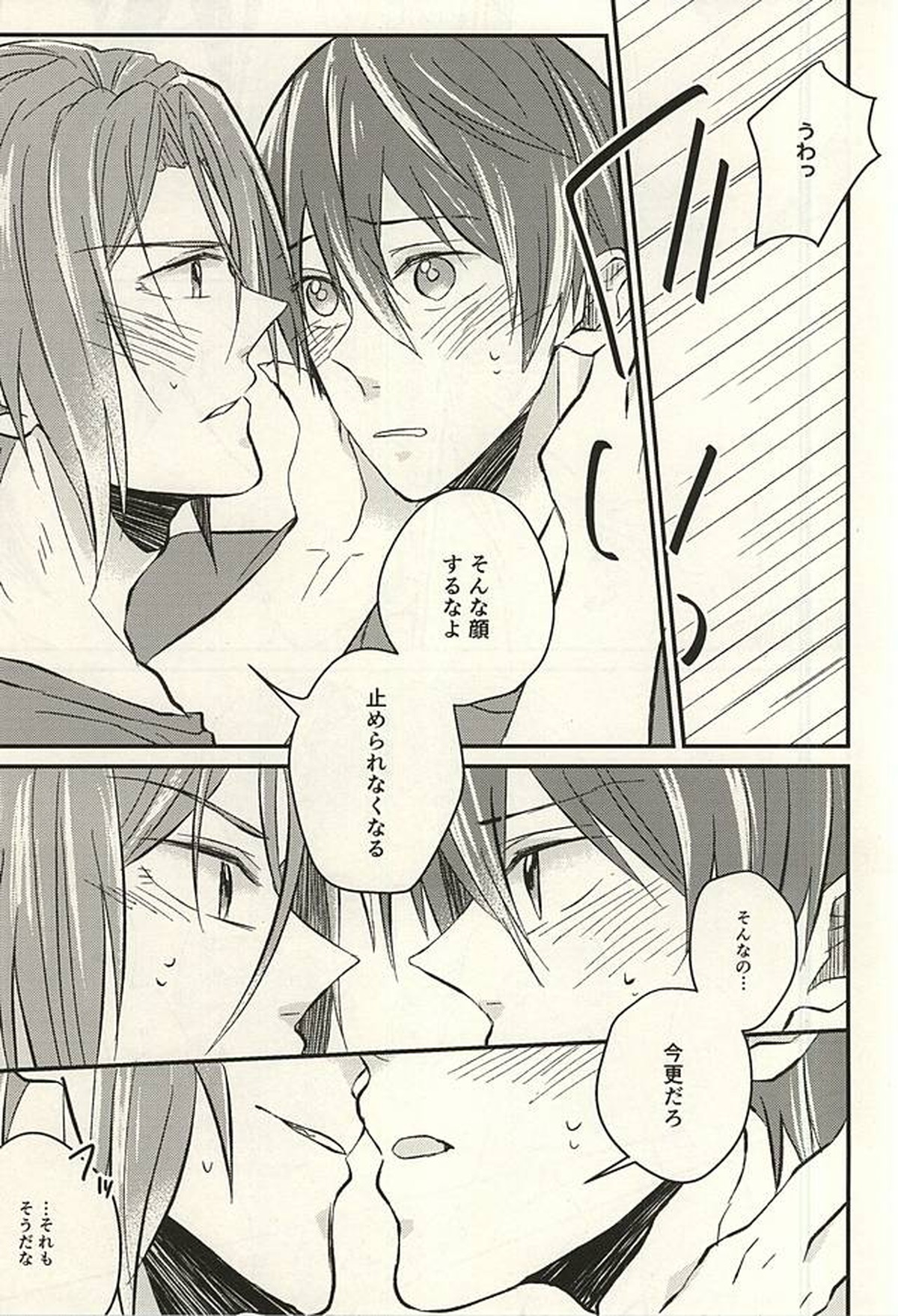 monopoly time!【Free!/凛遙】 page 16